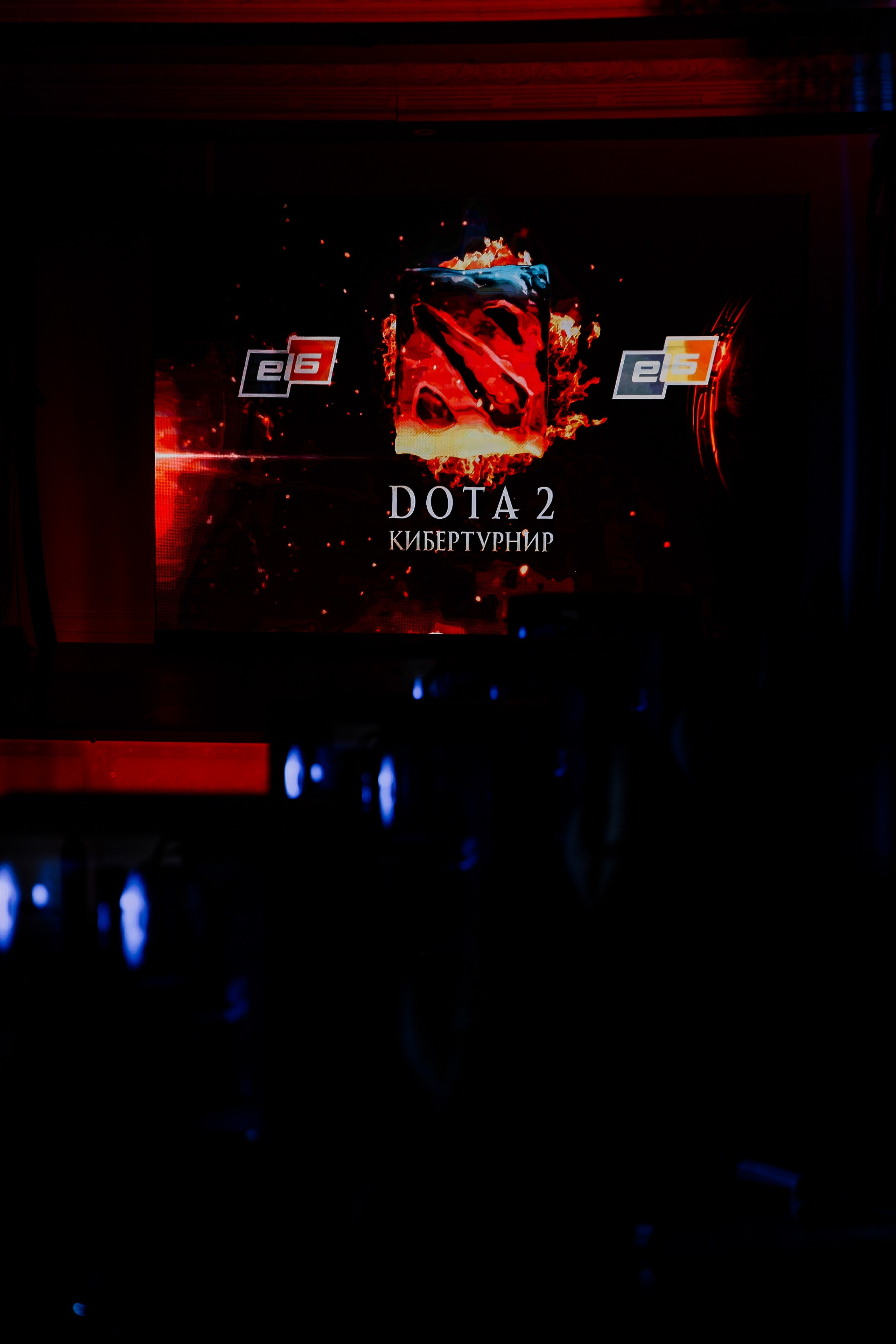 DOTA 2 tournament. Фотограф Иван Гуляев