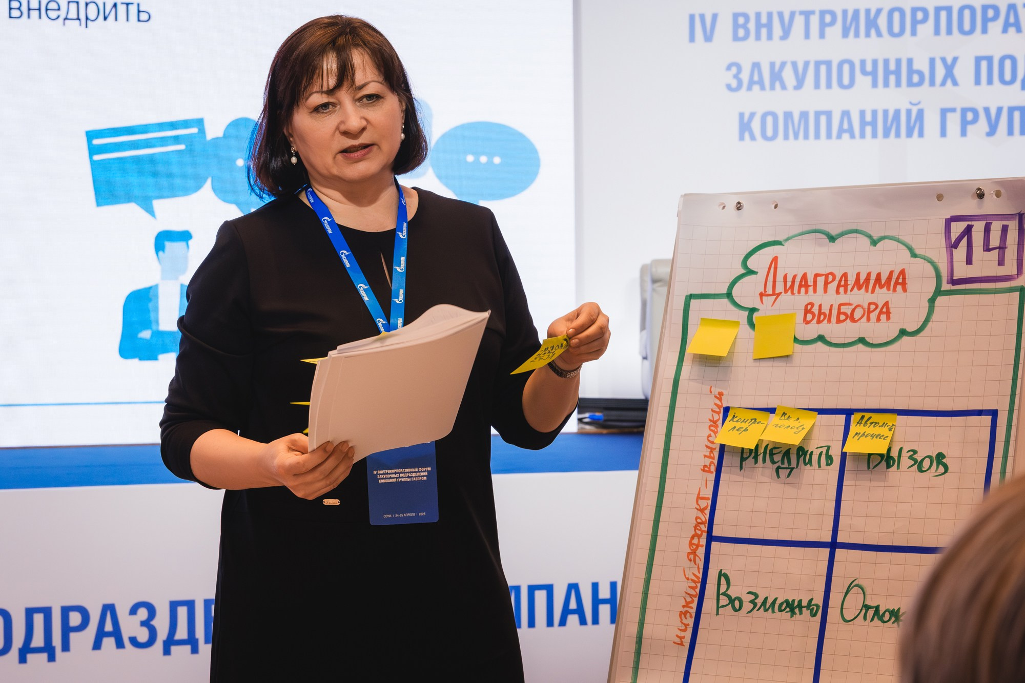 Внутрикорпоративный форум «ГАЗПРОМ»