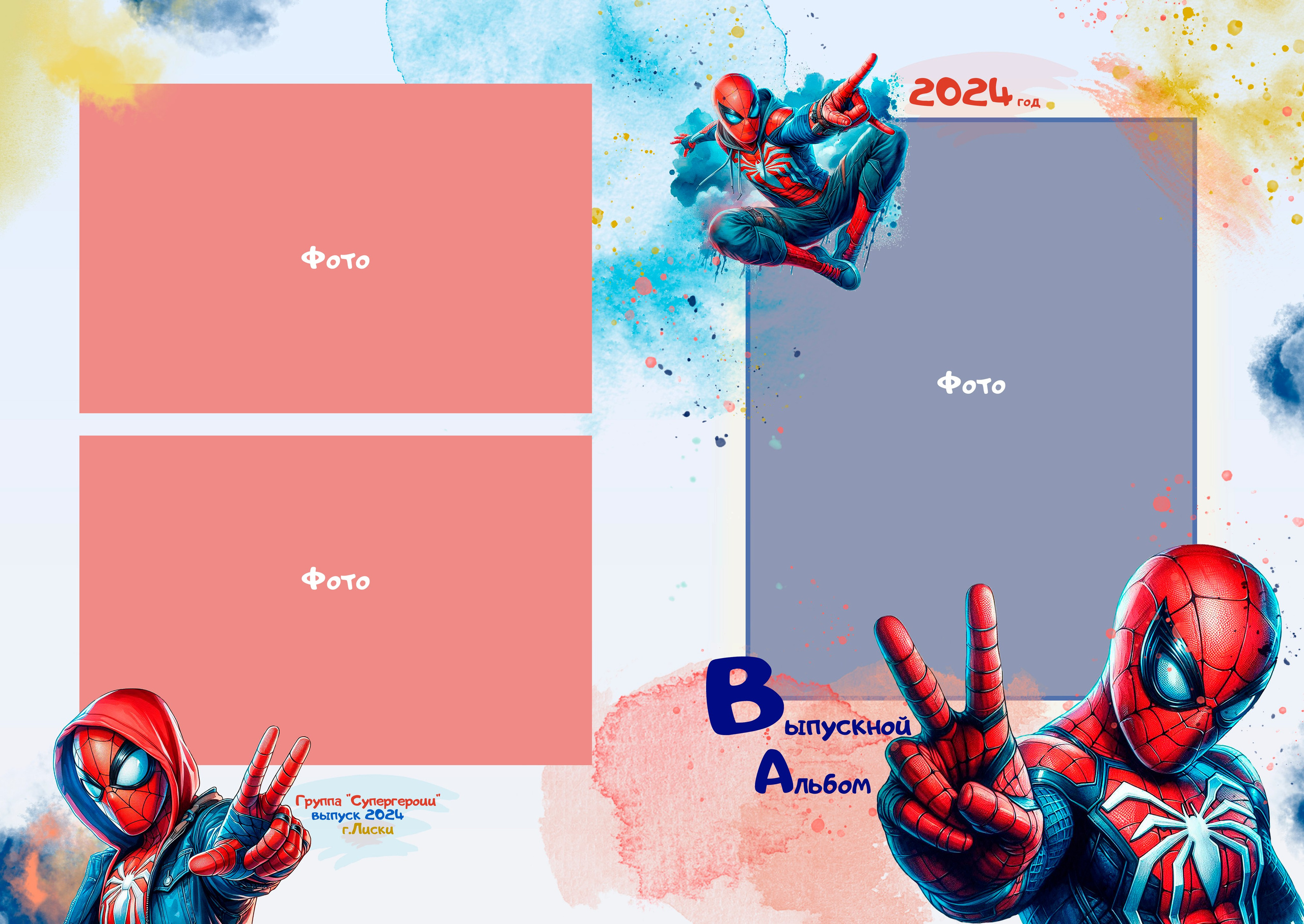 Человек паук. ALBUMIA