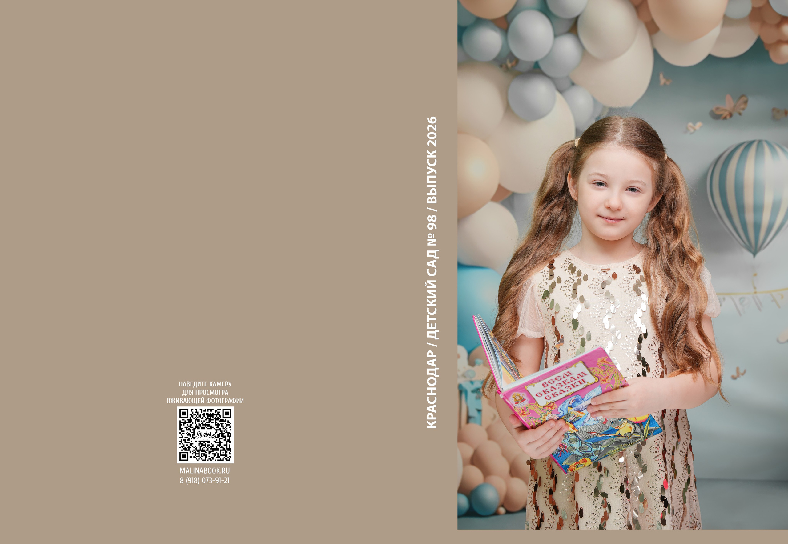 ДЕТСКИЙ САД 98. Красивый выпускной альбом в Краснодаре