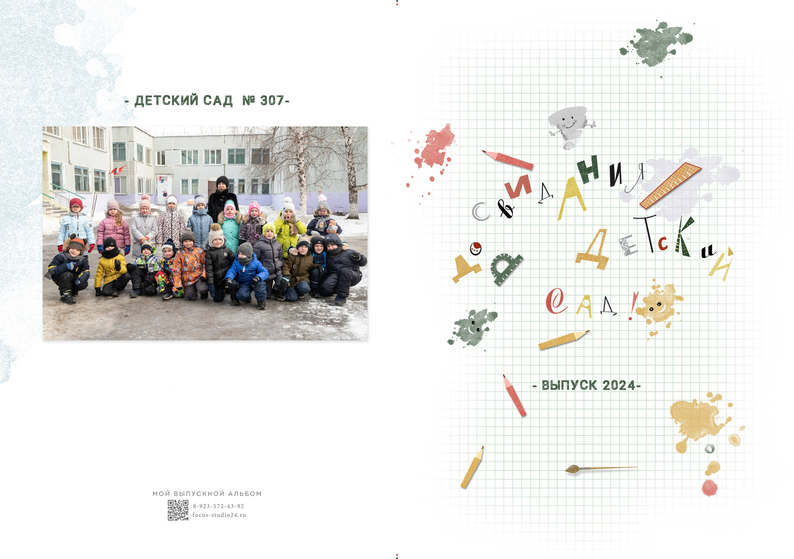 Выпускной альбом 040. Фокус студия. Выпускные альбомы в Красноярске