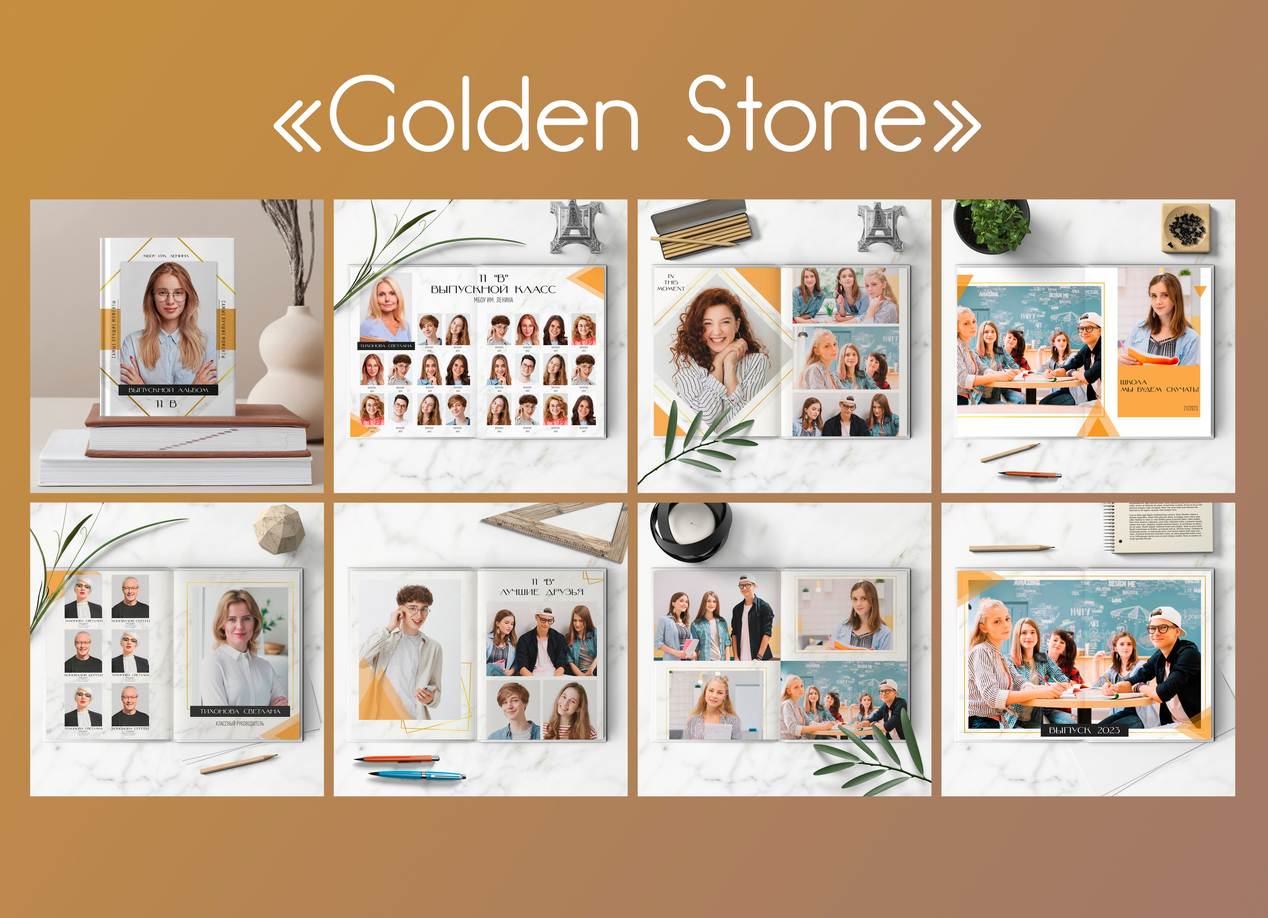 Дизайны альбомов старших классов. Фотограф Елена Дегтярева. Семейная, детская и школьная фотография в Тюмени. Яркие и живые снимки, которые сохранят историю вашей семьи