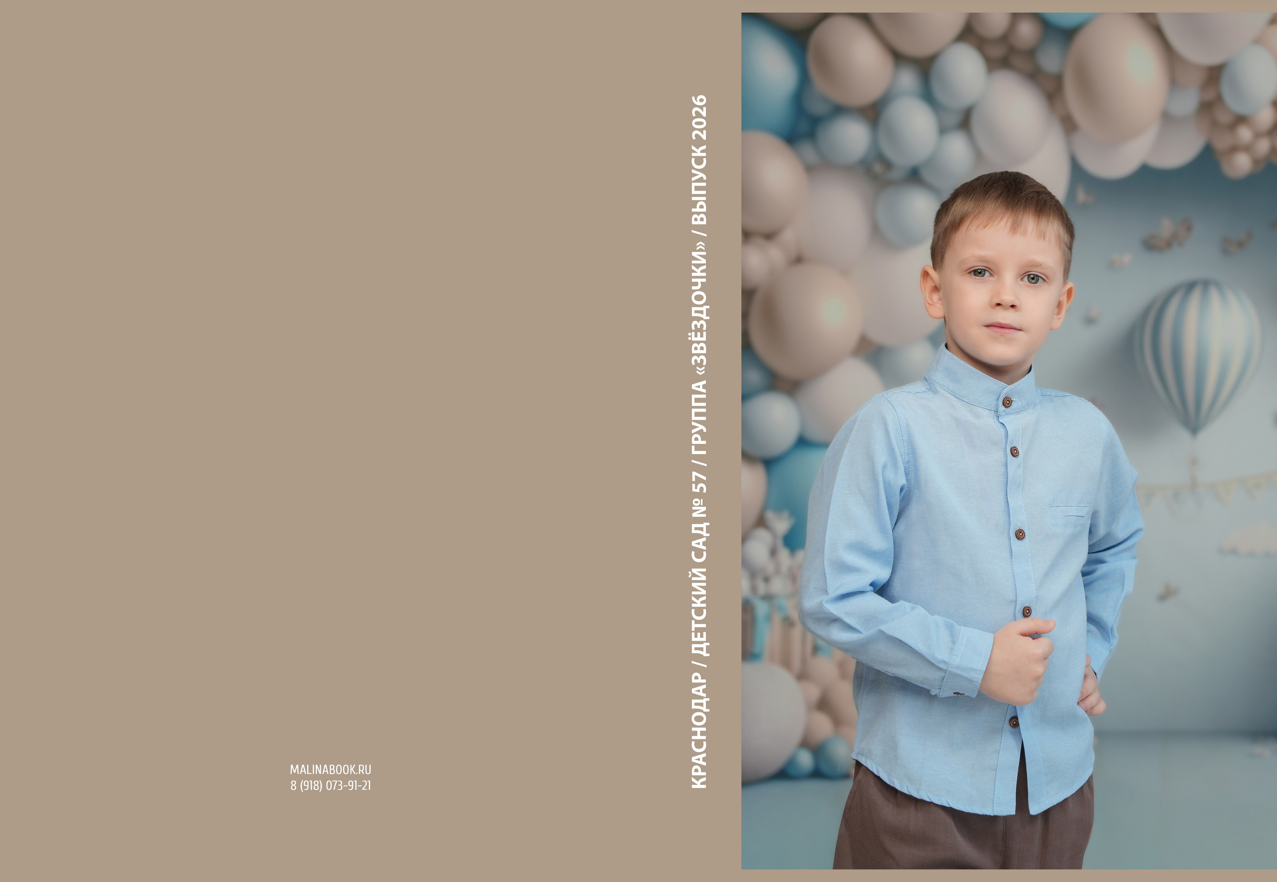 ДЕТСКИЙ САД 57. Красивый выпускной альбом в Краснодаре