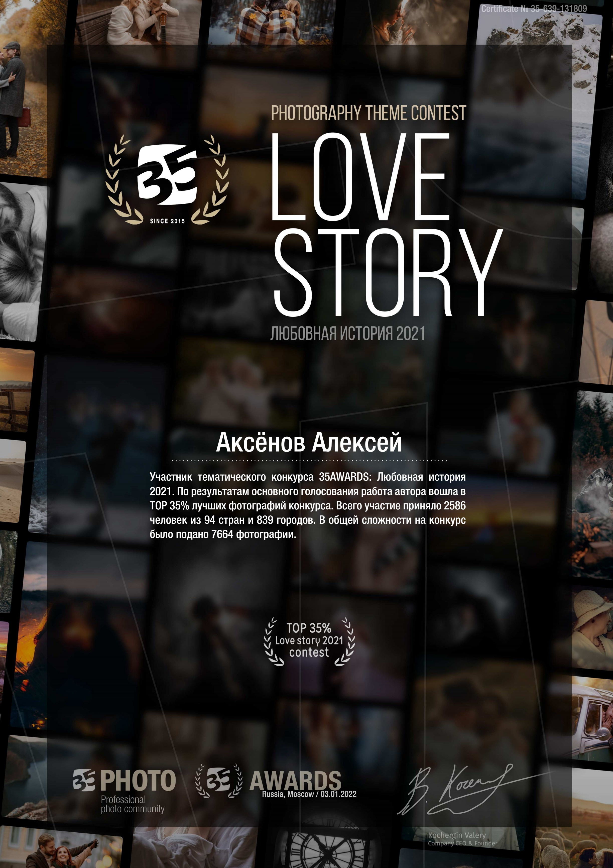 Достижения и награды фотографа Аксенов Алексей. Бизнес, мужской фотограф в Краснодаре | Аксёнов Алексей Владимирович