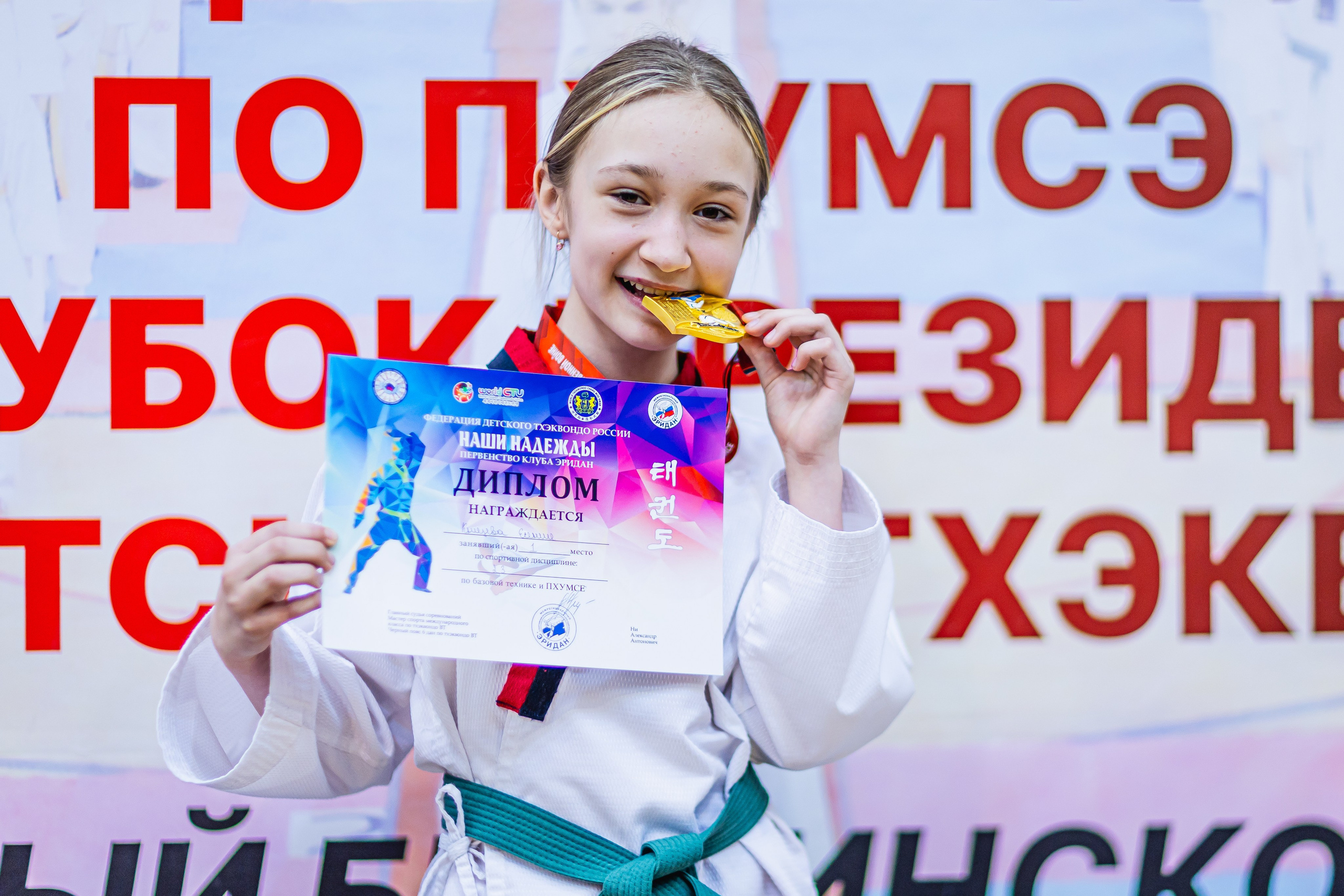 Кубок ВДЮФСОО «ФЕДЕРАЦИИ ДЕТСКОГО ТХЭКВОНДО РОССИИ» «ПХУМСЭ». Спортивный фотограф Максим Серегин