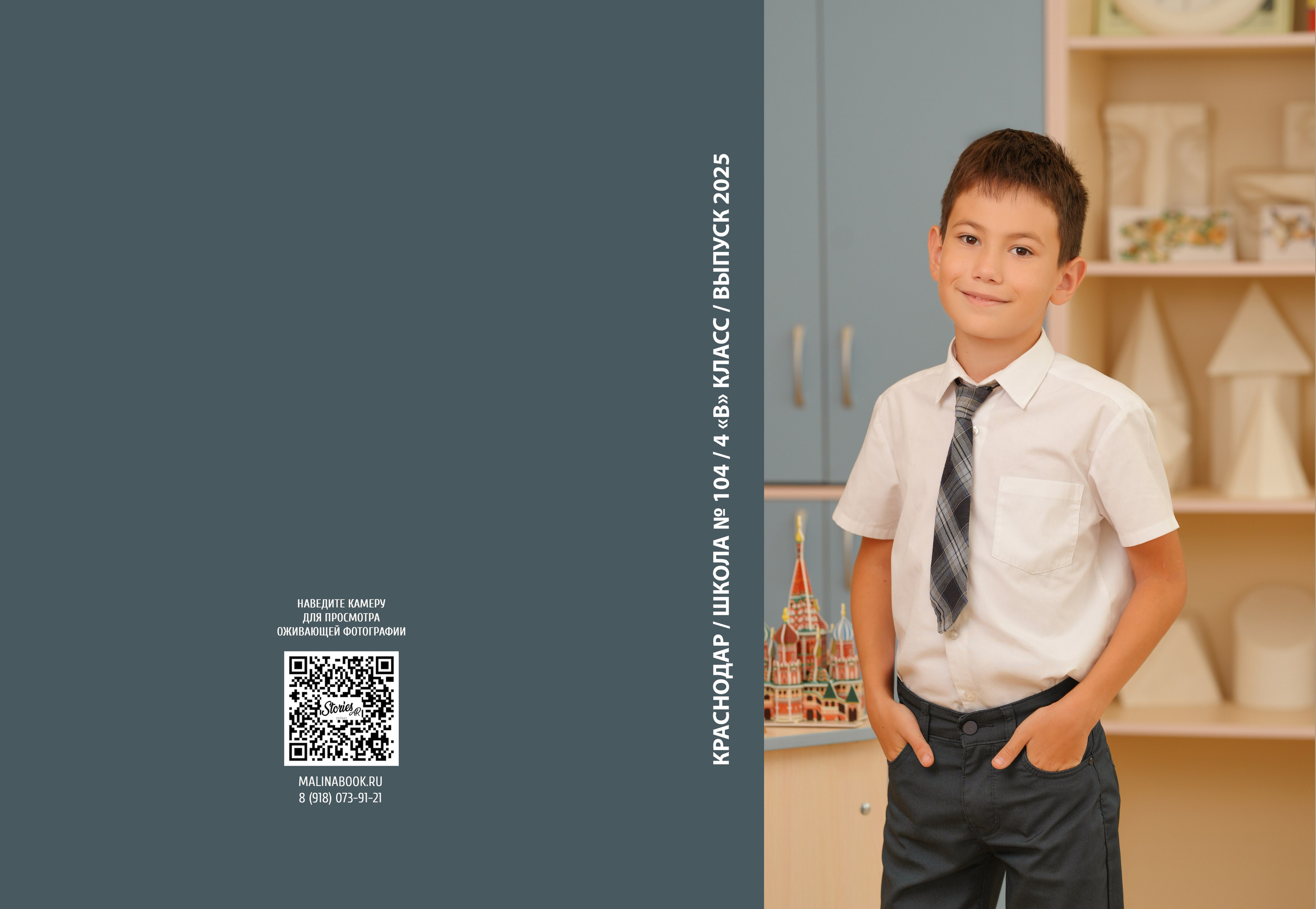 ШКОЛА 104 — 4 «В» класс. Красивый выпускной альбом в Краснодаре