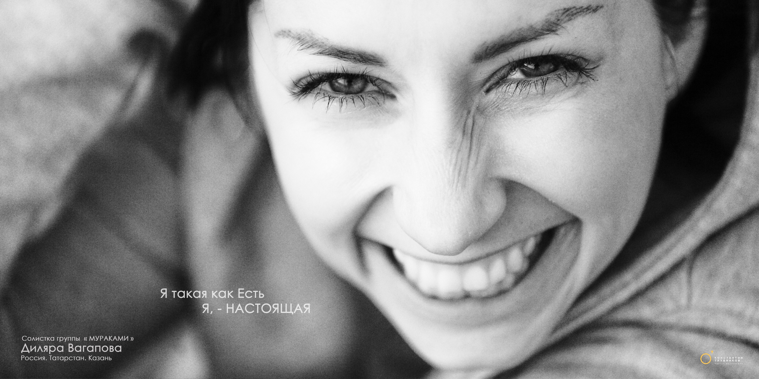 Диляра Вагапова. Солистка группы «Мураками». Фотографирую масштабные события, людей и их истории по всему миру. Константин Трубников