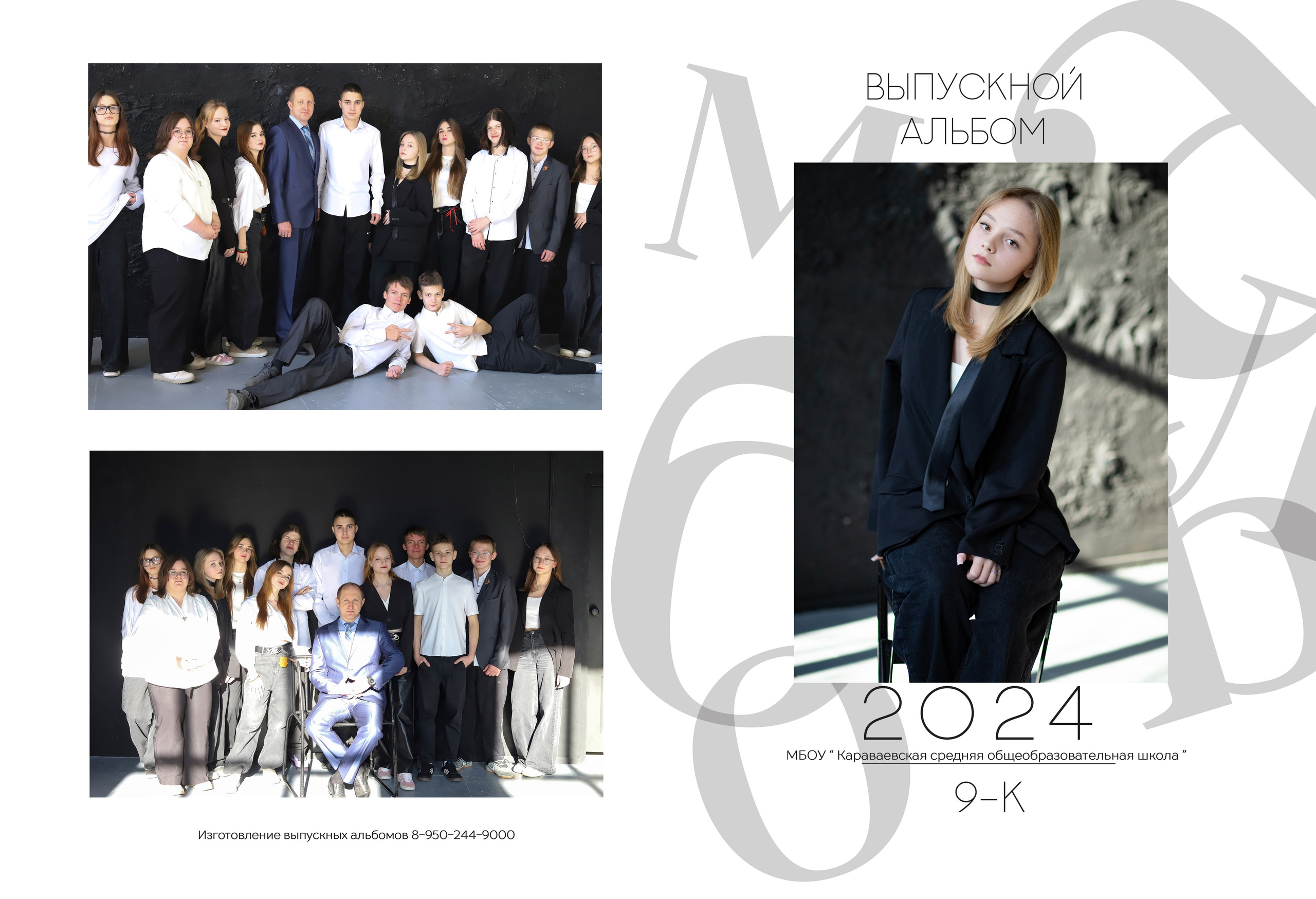 Альбом 2 разворота (общая вёрстка). Выпускные альбомы, индивидуальные фотосессии в Костроме