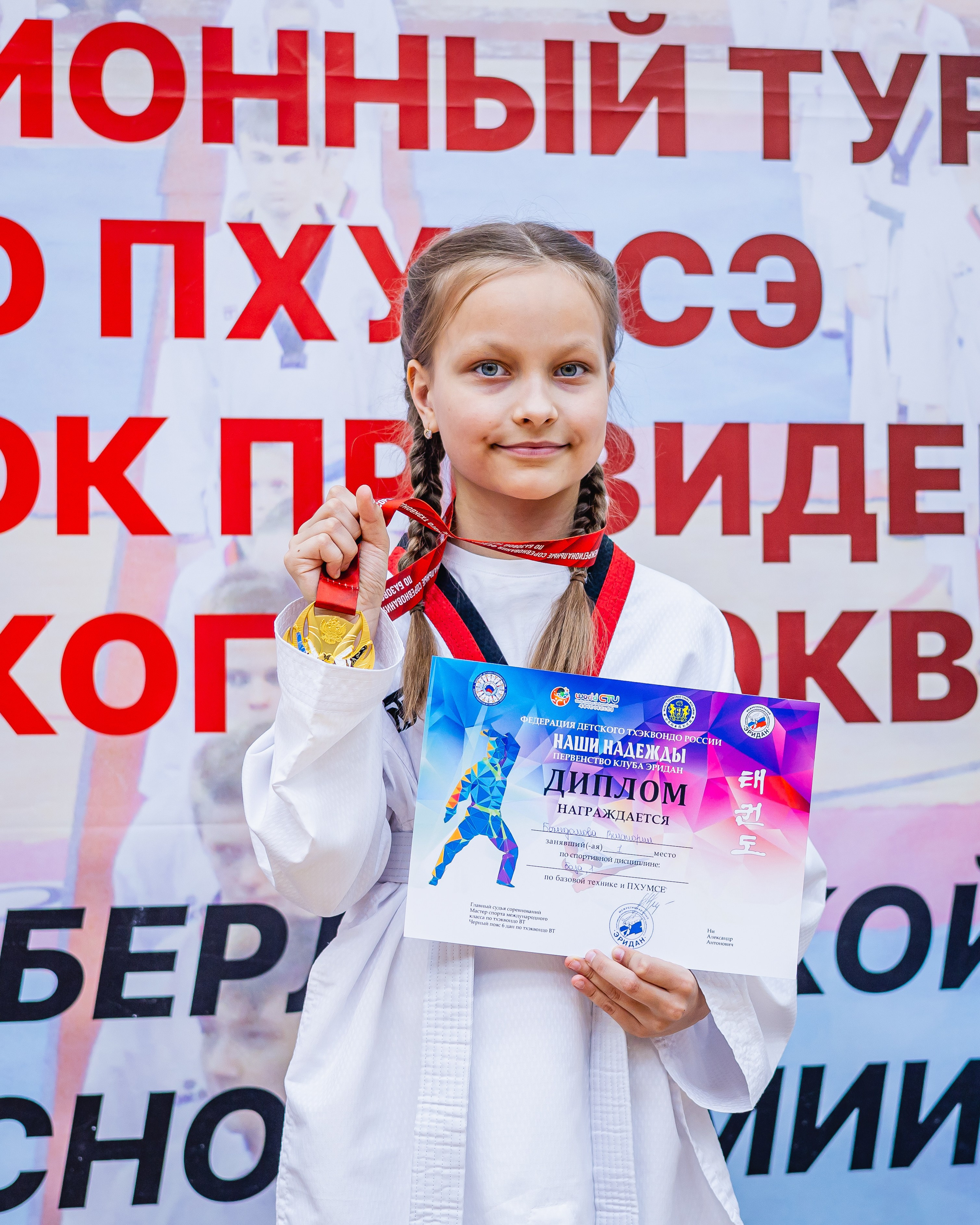 Кубок ВДЮФСОО «ФЕДЕРАЦИИ ДЕТСКОГО ТХЭКВОНДО РОССИИ» «ПХУМСЭ». Спортивный фотограф Максим Серегин