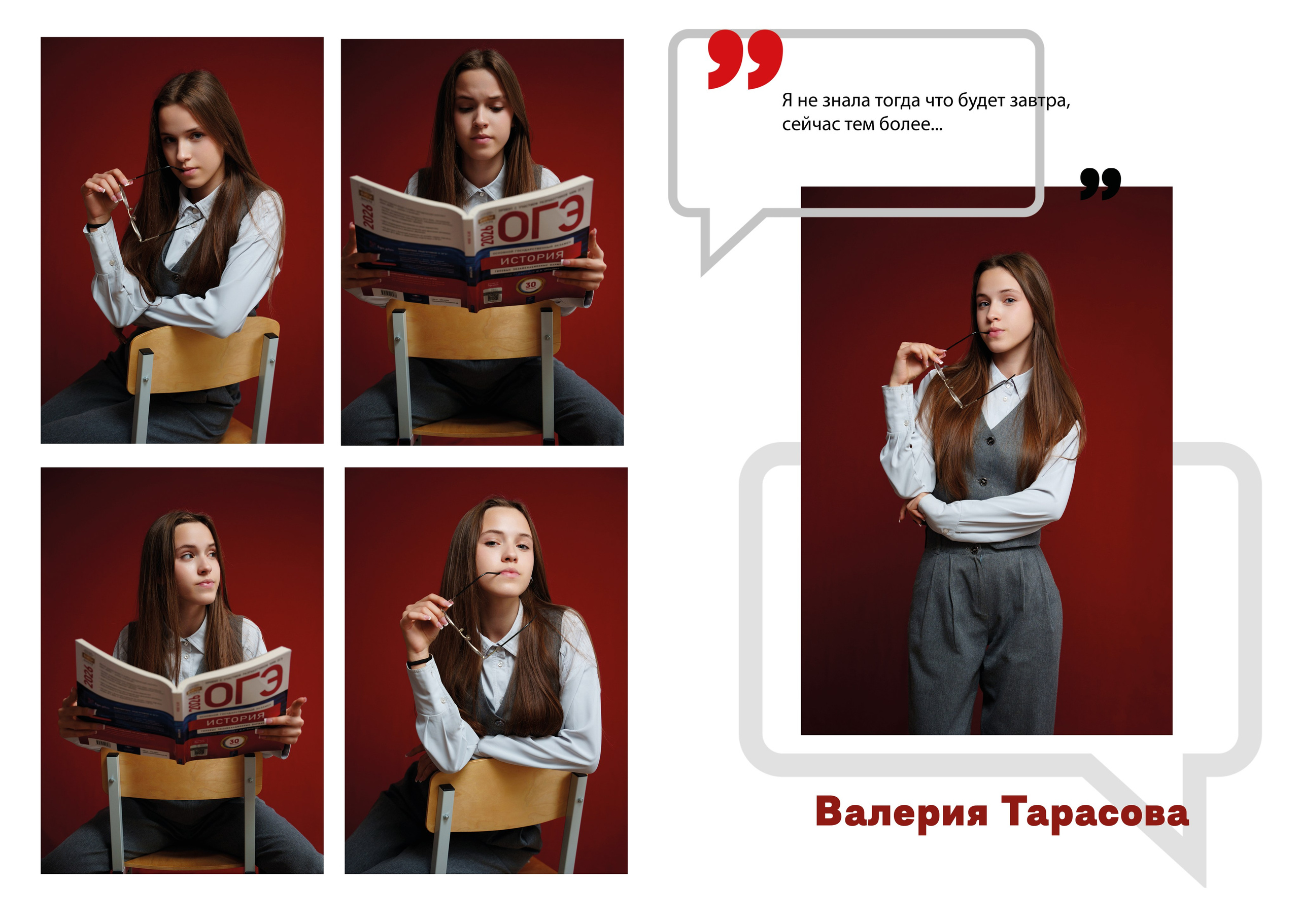 «Общий» /дизайн ЦИТАТЫ. ВЫПУСКНЫЕ АЛЬБОМЫ, Школьный фотограф, семейный и свадебный в Саратове и области Ольга Плаксина