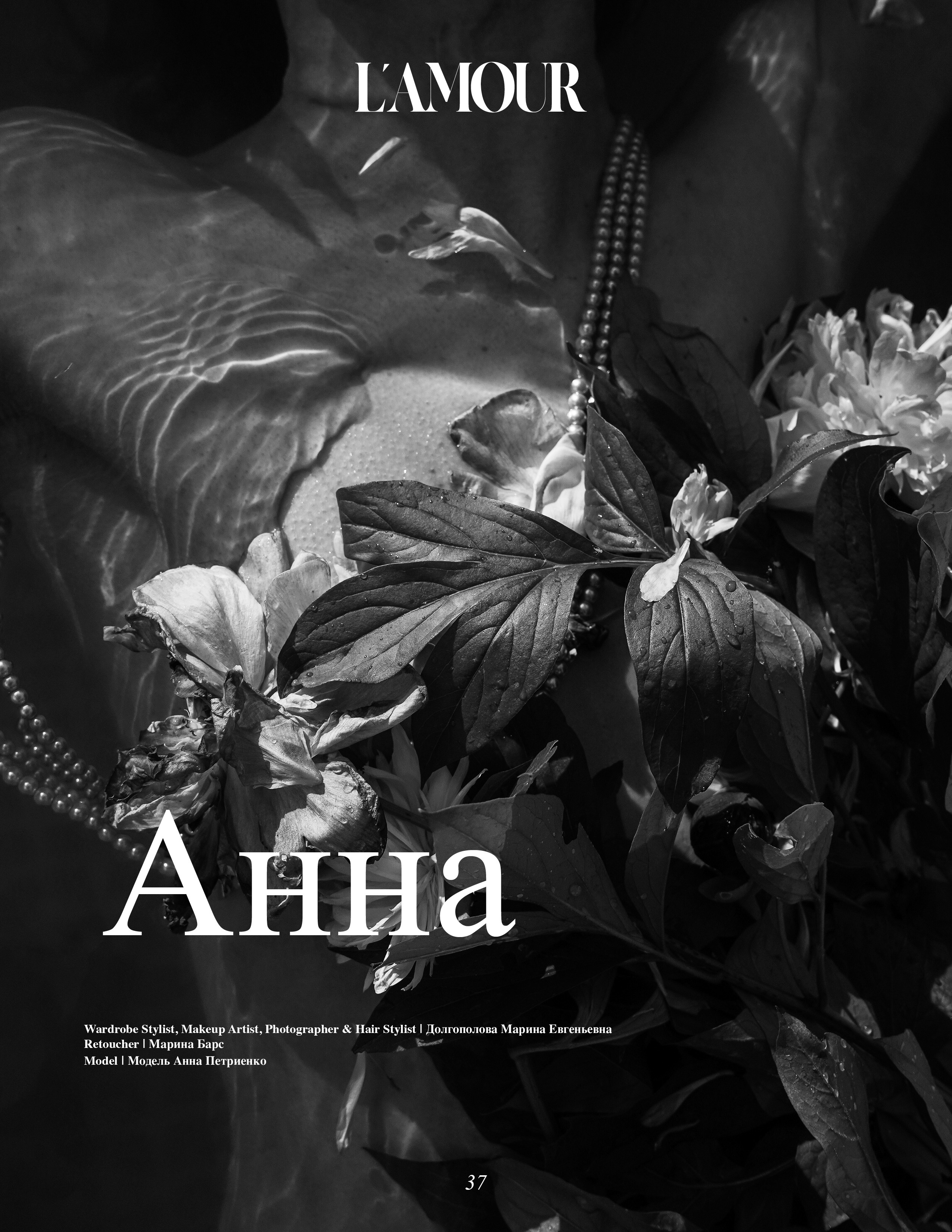 Публикация. Фотограф в Сочи Марина Барс