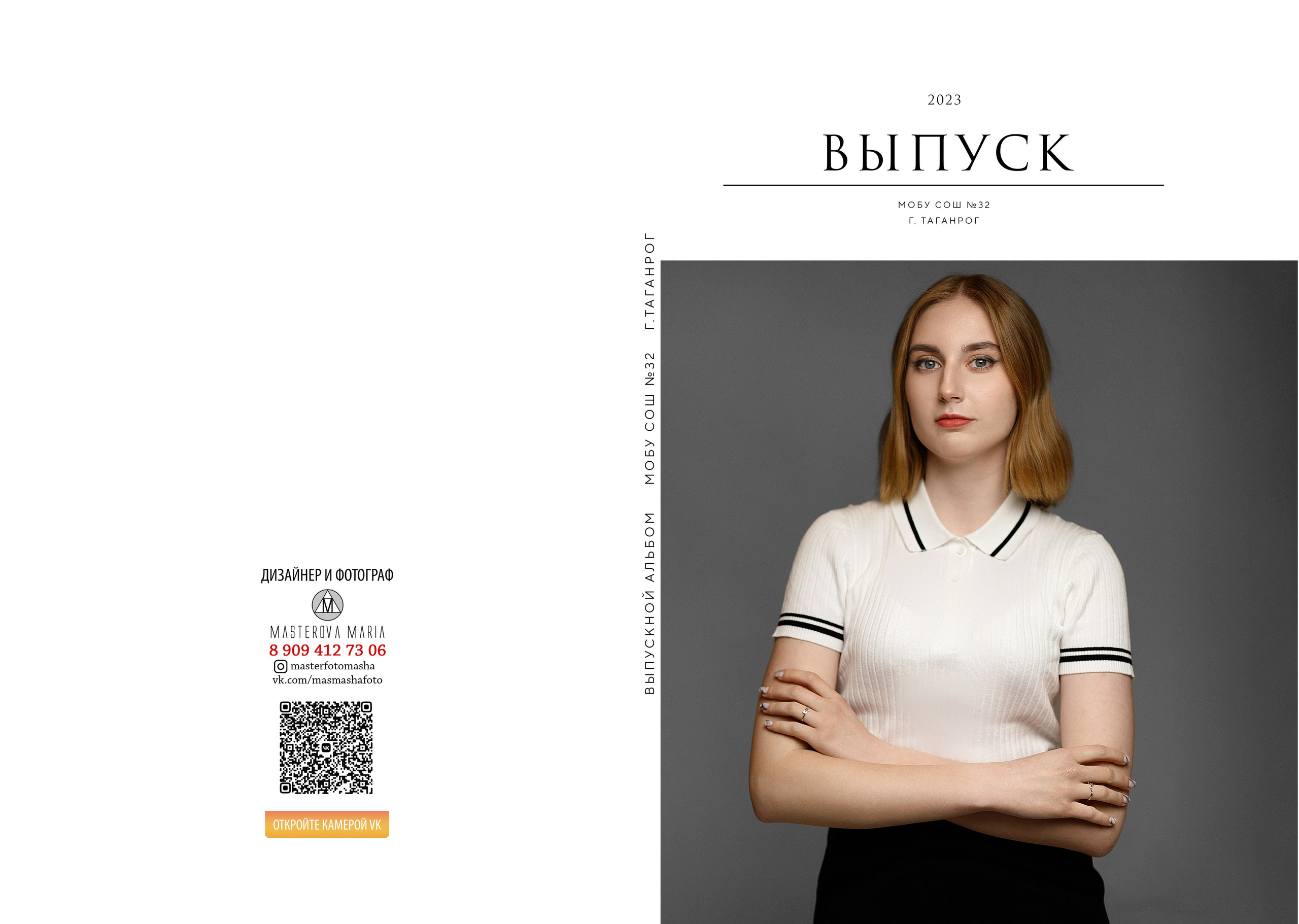 9-11 классы, колледжи и ВУЗы. Семейный и женский фотограф в Ростове-на-дону и Таганроге Мастерова Мария