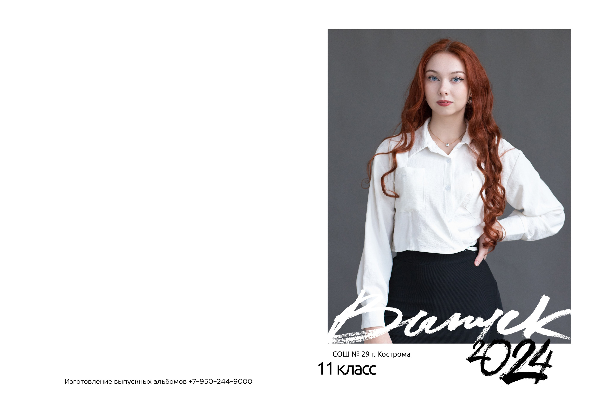 Персональный альбом на 5 разворотов 11 класс. Выпускные альбомы, индивидуальные фотосессии в Костроме