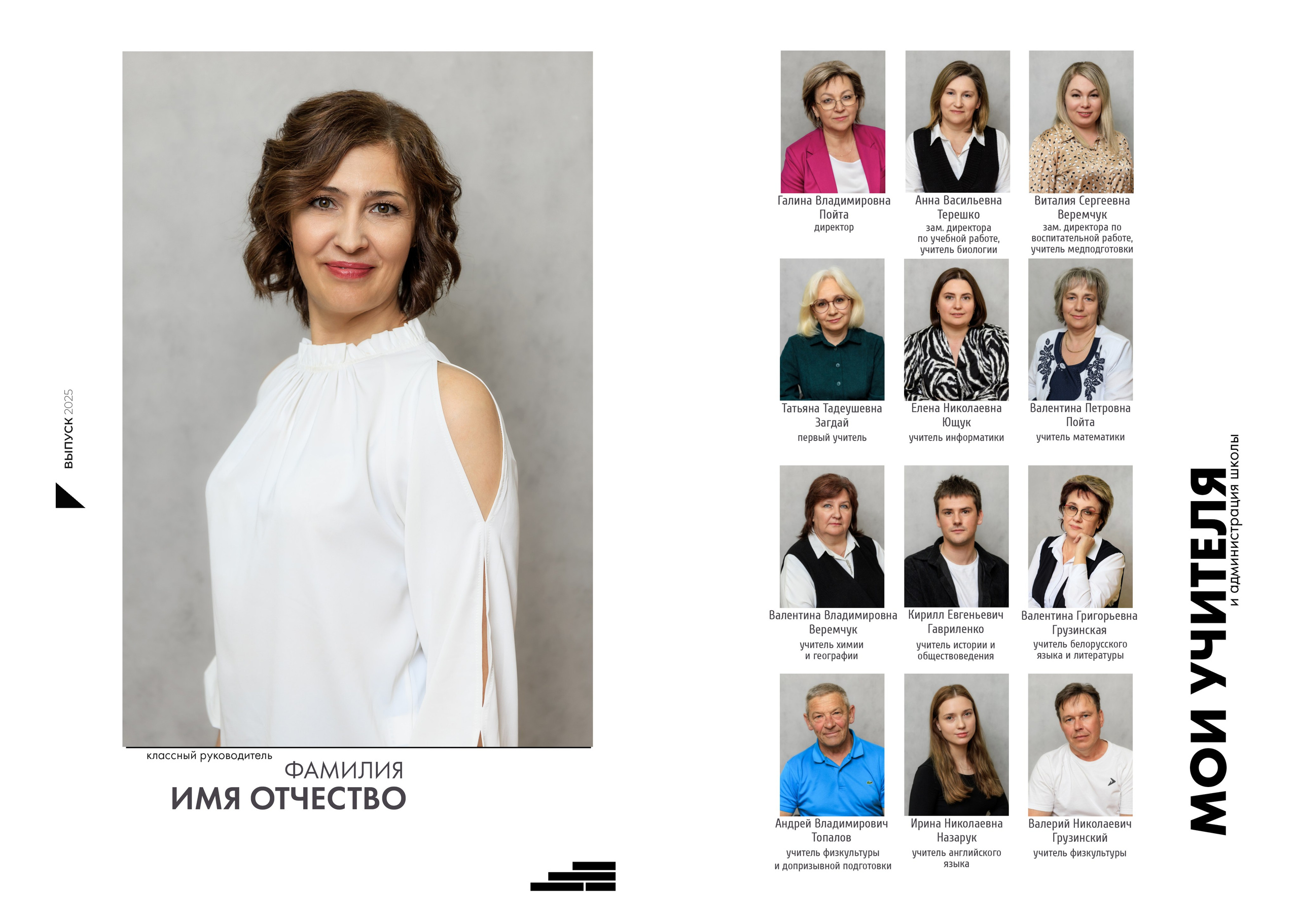 Выпускной альбом для 9-11 классов. Фотограф в Бресте Светлана Веснечёк