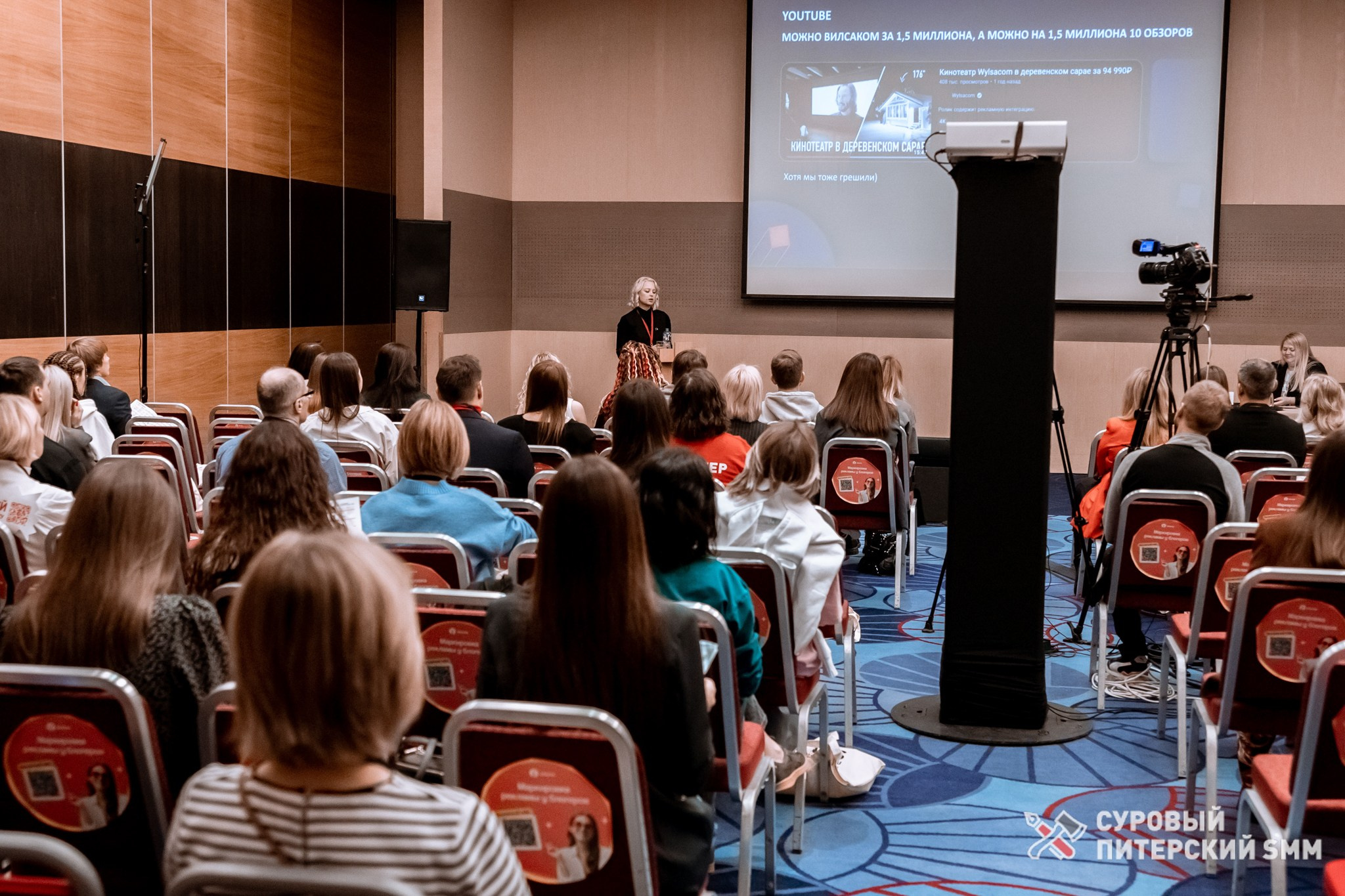 Репортаж конференции «Суровый Питерский SMM». Фотограф в Санкт-Петербурге Ефремова Наталья