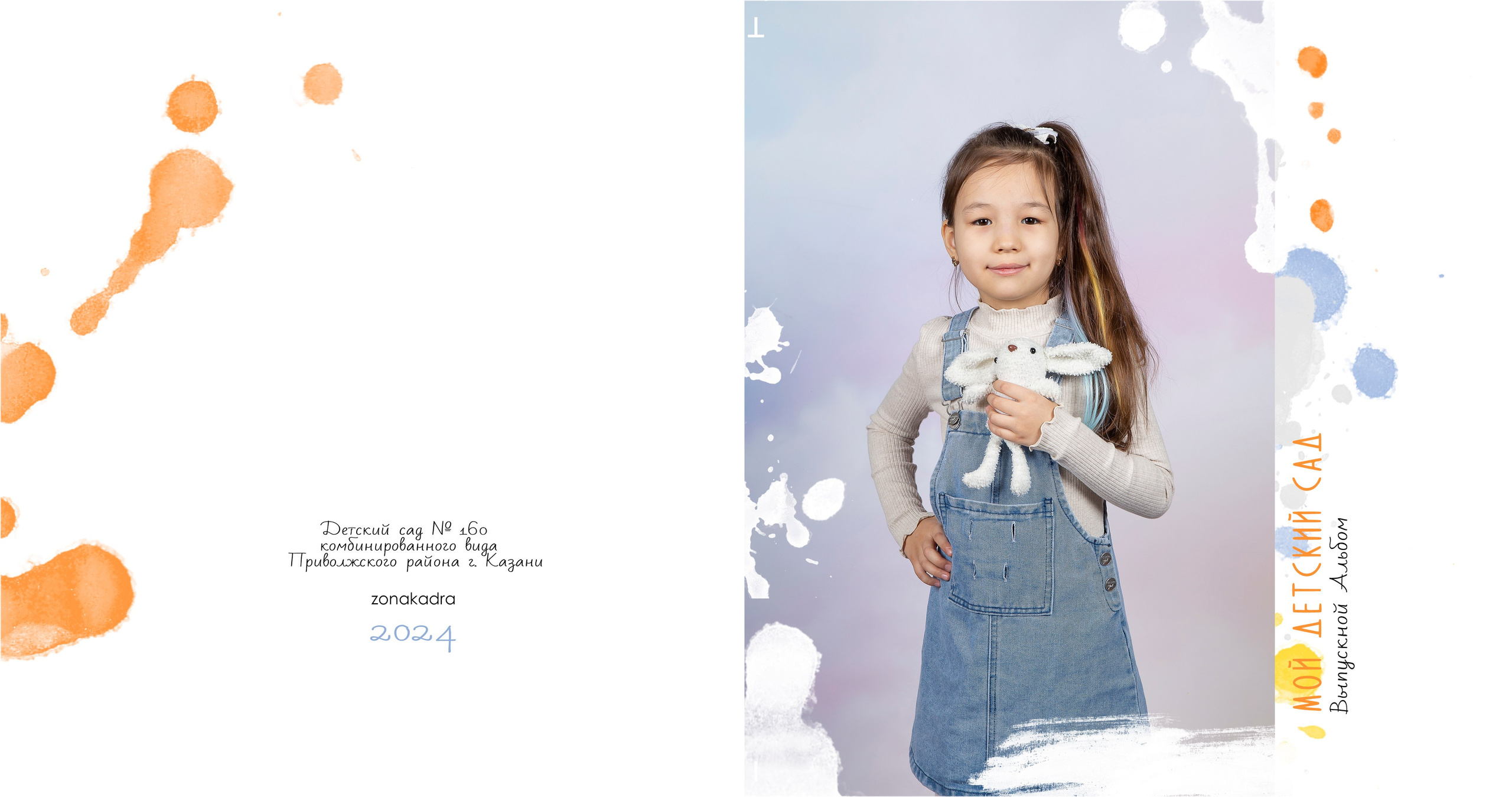 Альбом Акварели. Выпускные альбомы Казань