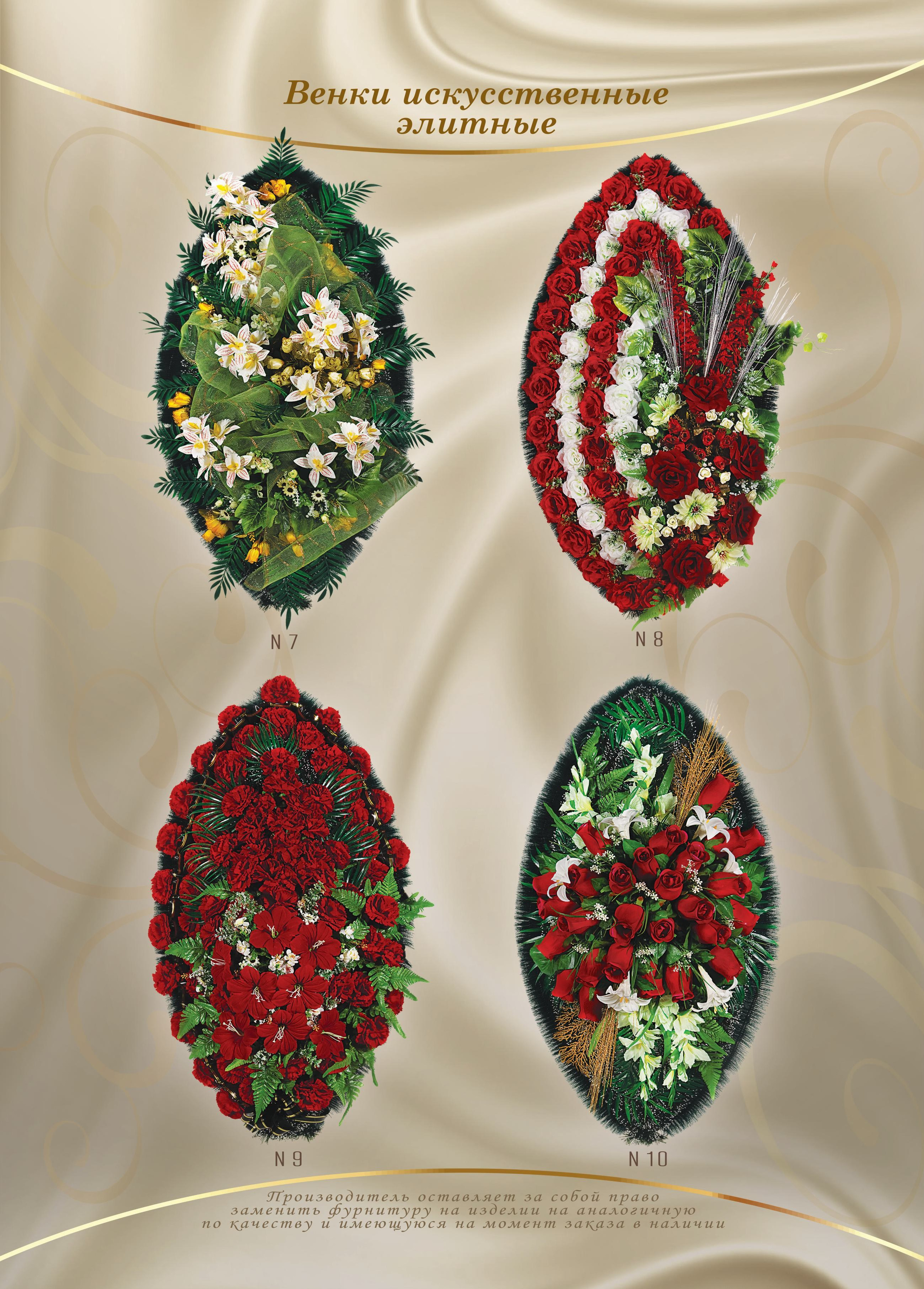 Венки. Организация похорон в Москве