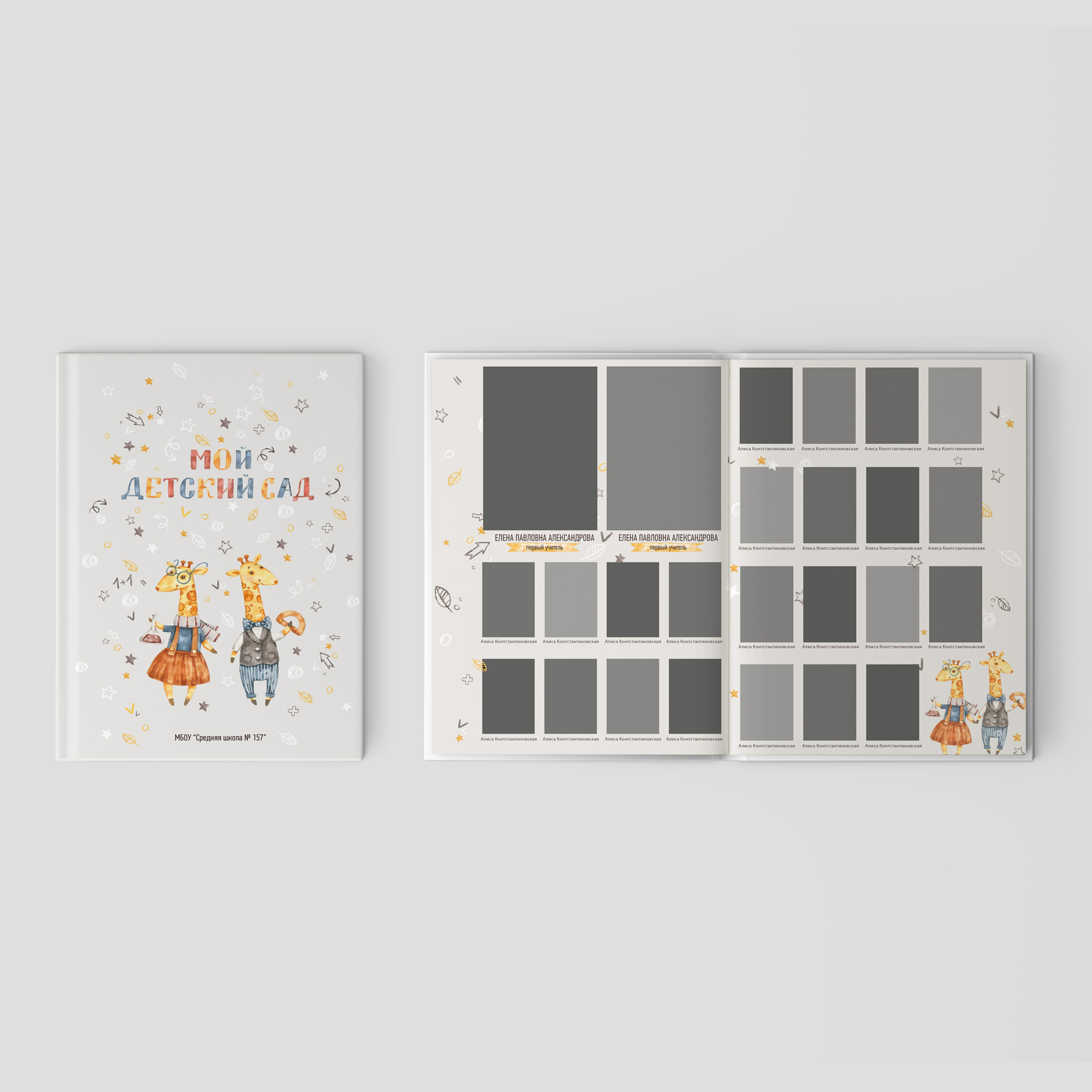 Дизайн для детского сада «Жирафики». Первенцева Елена. Школьный фотограф в Москве и МО