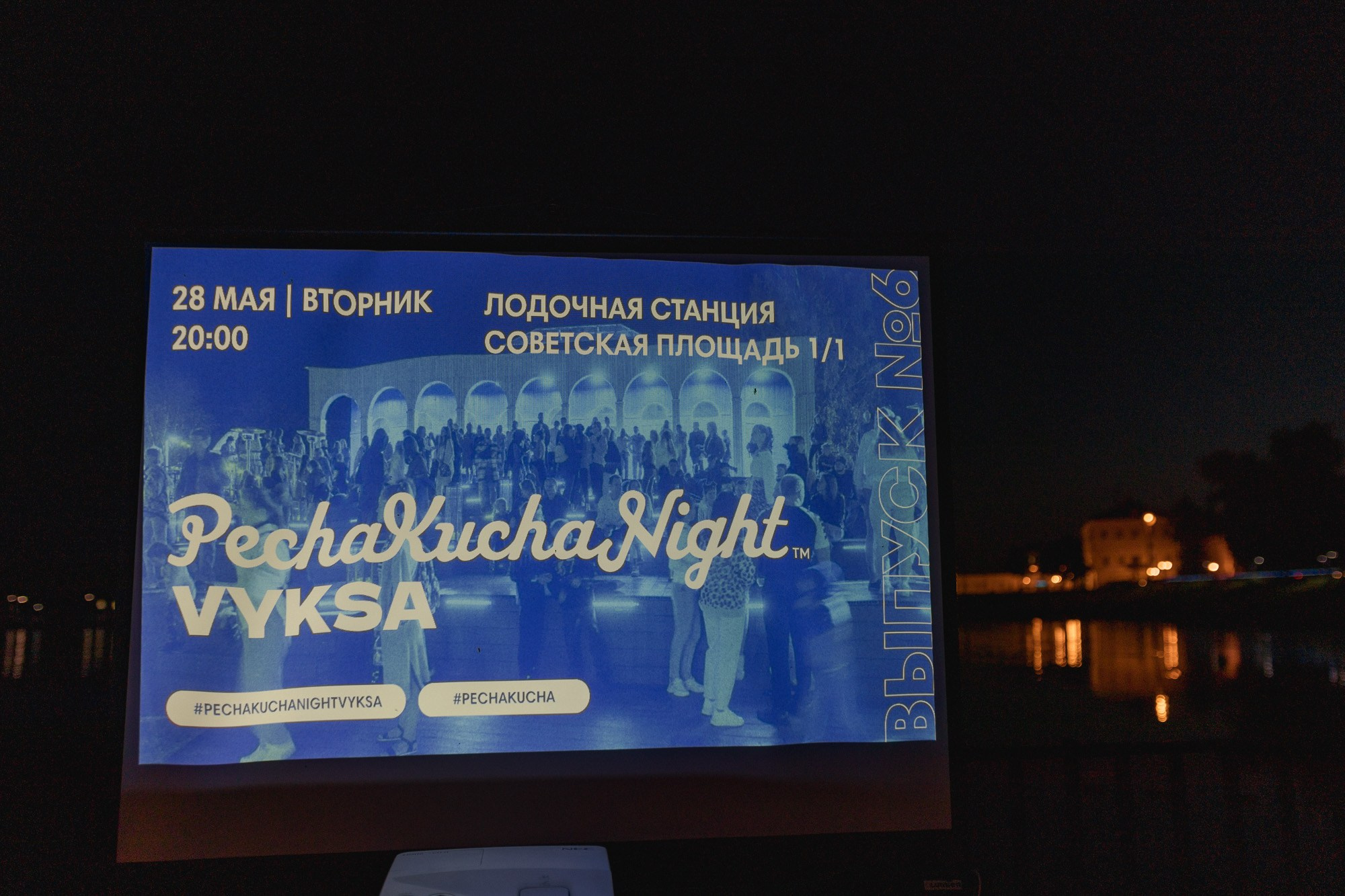 PechaKucha Night Vyksa. Фотограф городских и семейных событий Артем Карпухин