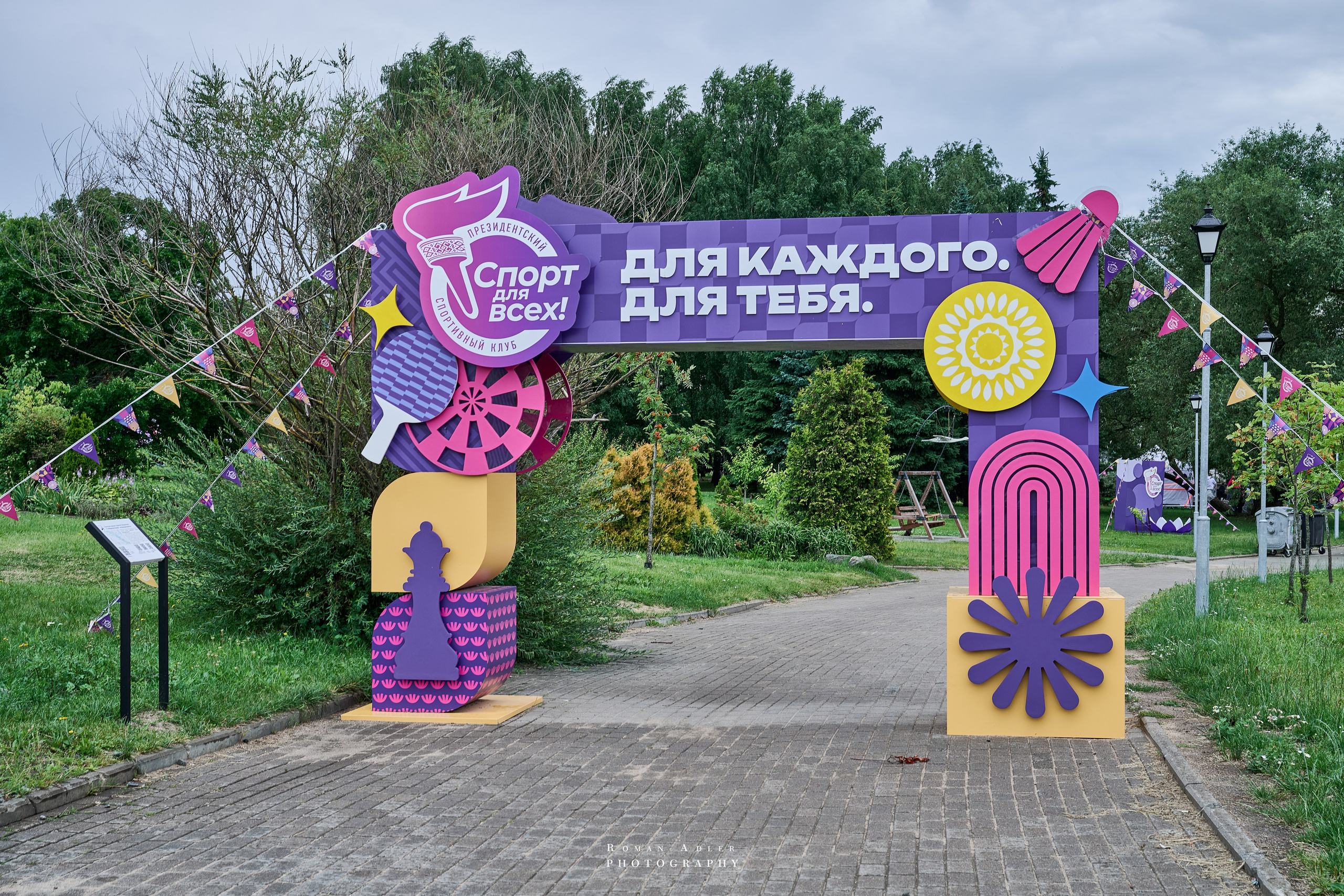 Минск. Июль 2026. 摄影师罗曼·阿德勒