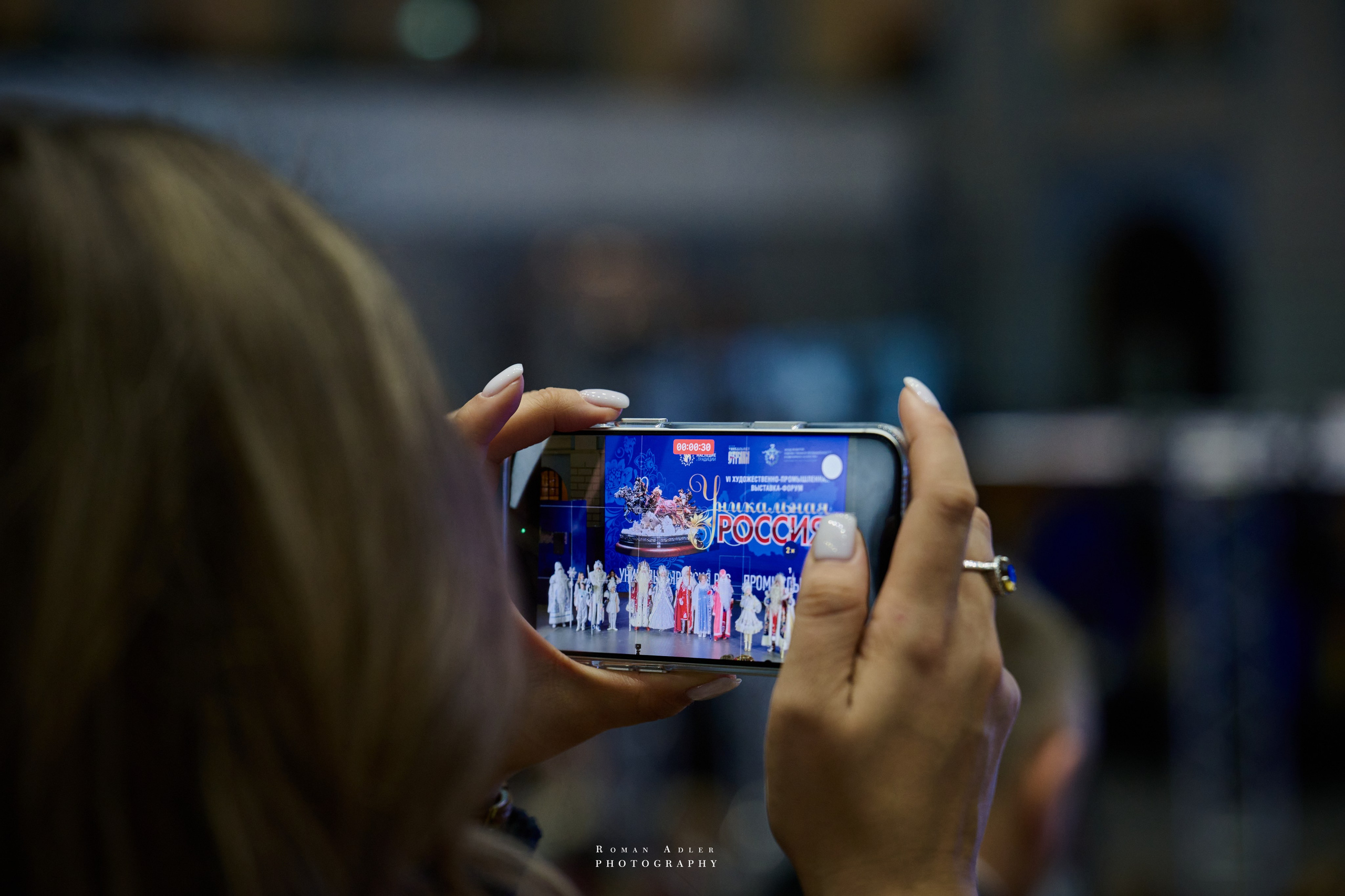 6-я выставка-форум Уникальная Россия. 2026. Фотограф Роман Адлер