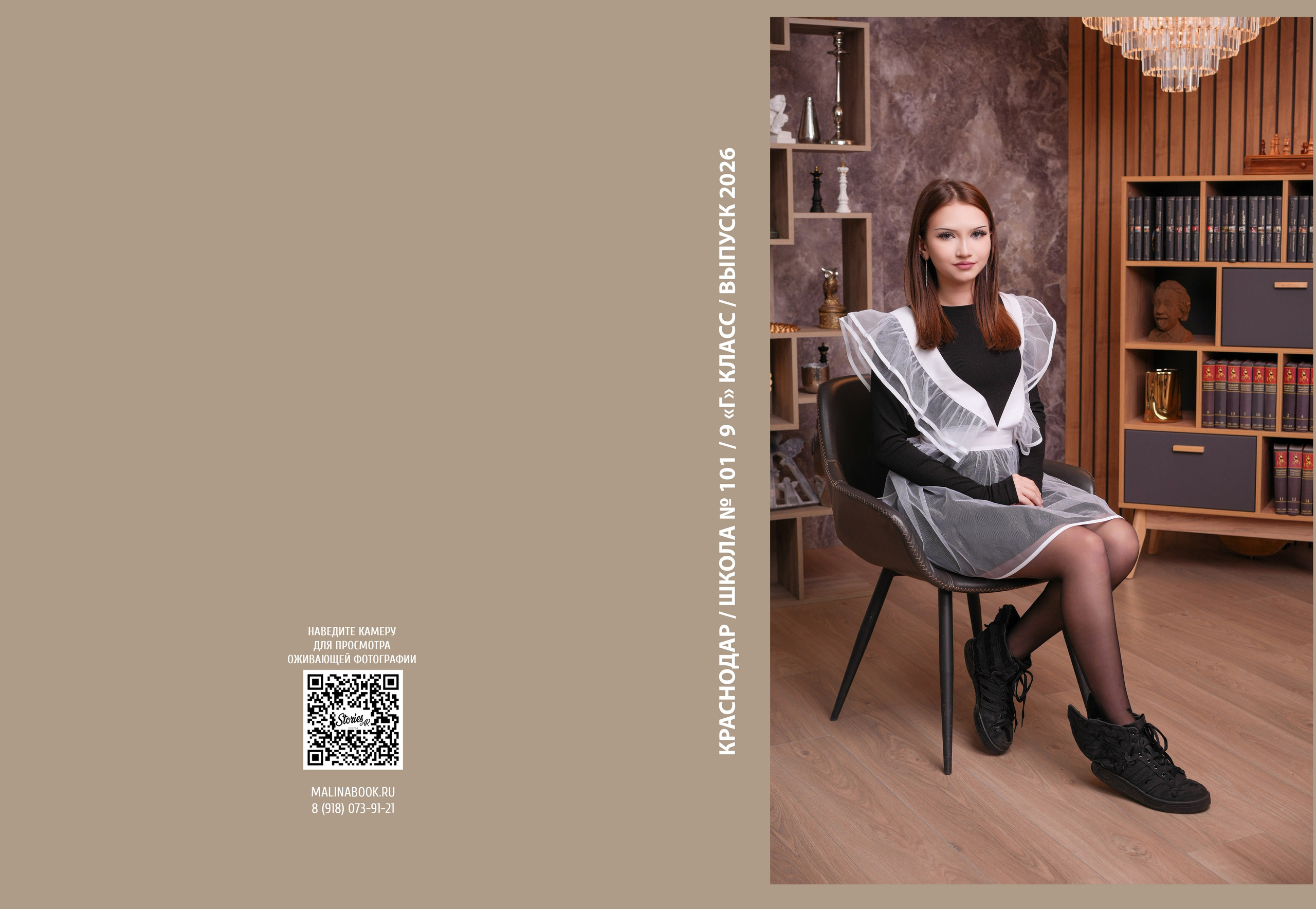 ШКОЛА 101 9 Г. Красивый выпускной альбом в Краснодаре
