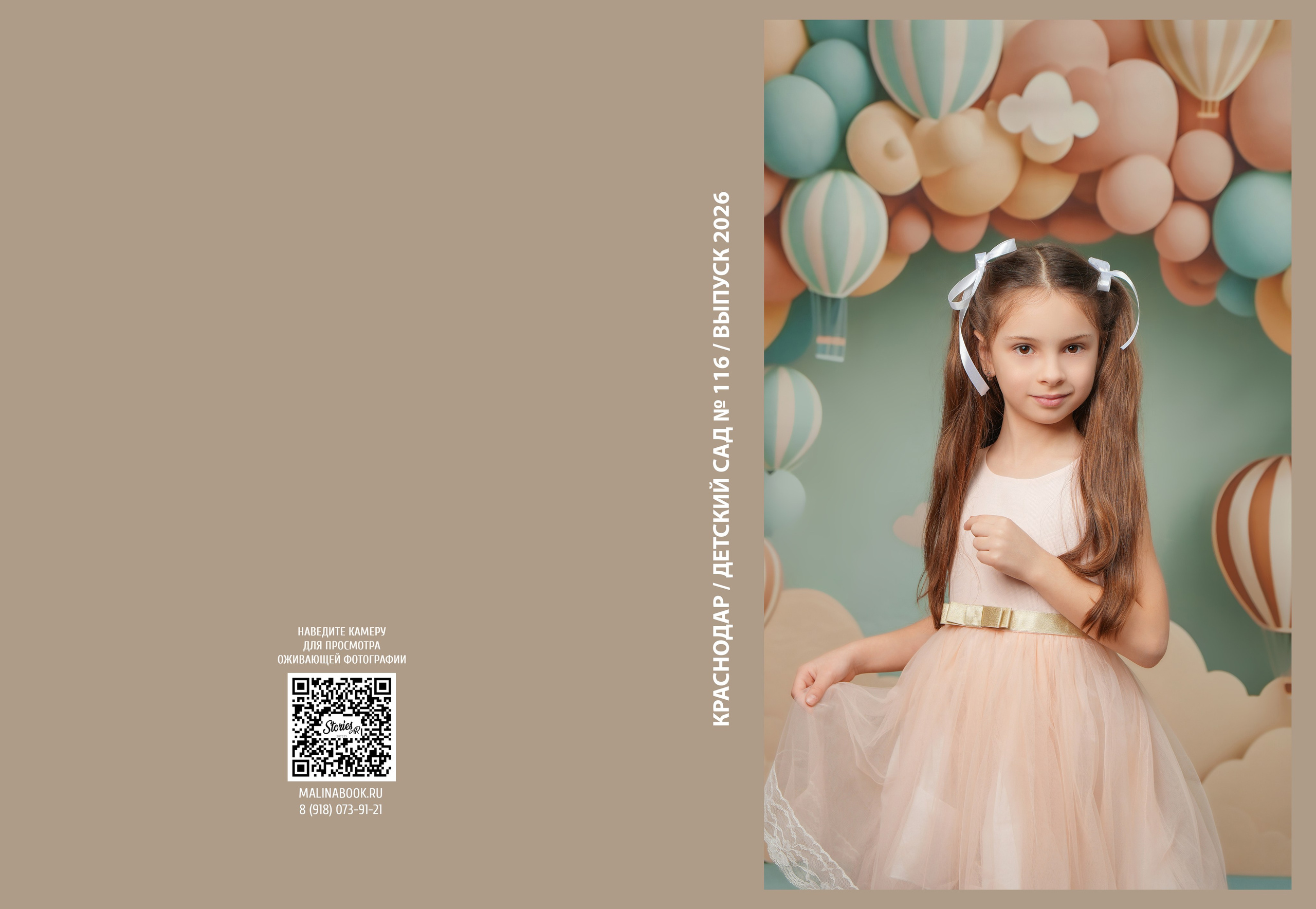 ДЕТСКИЙ САД 116. Красивый выпускной альбом в Краснодаре