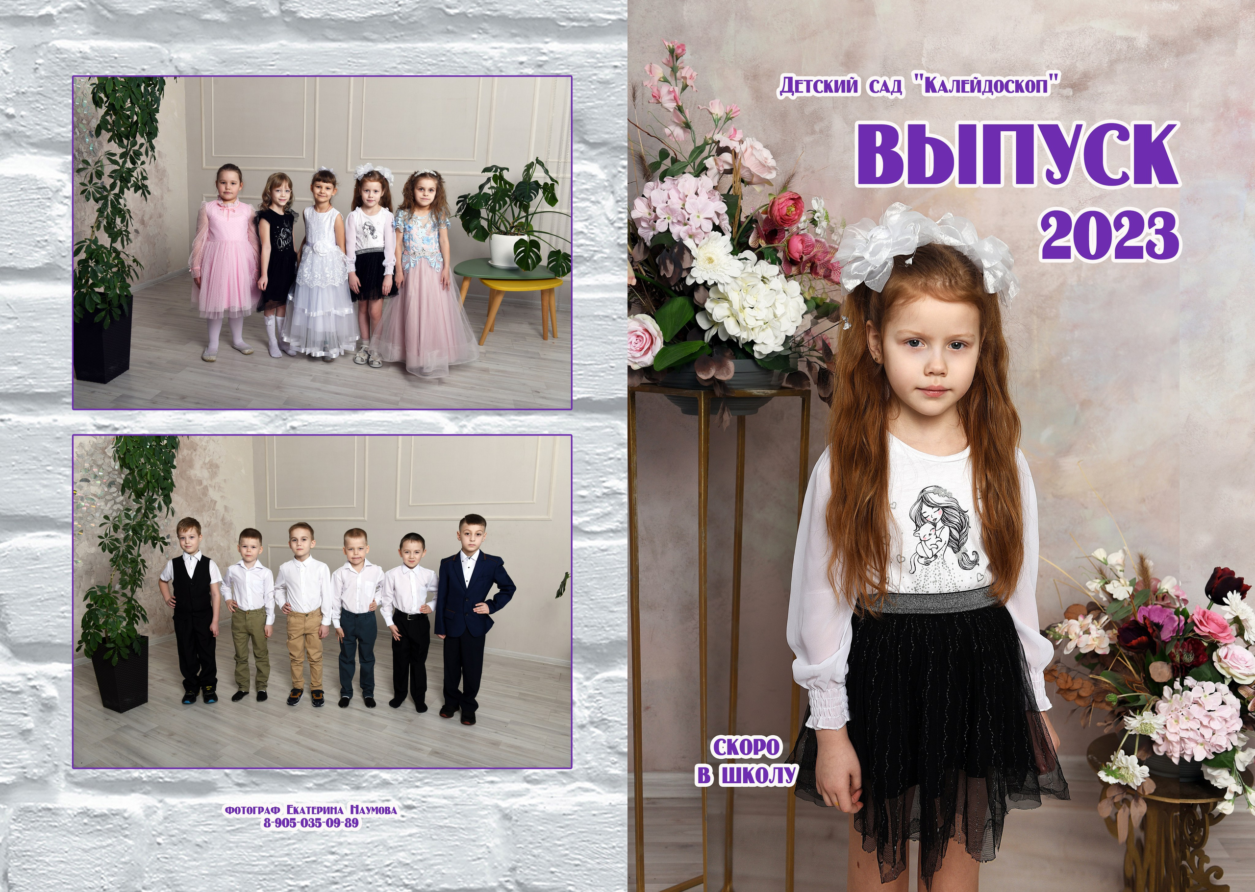Дс 2 разворота. Семейный, детский и школьный фотограф в Димитровграде Наумова Екатерина