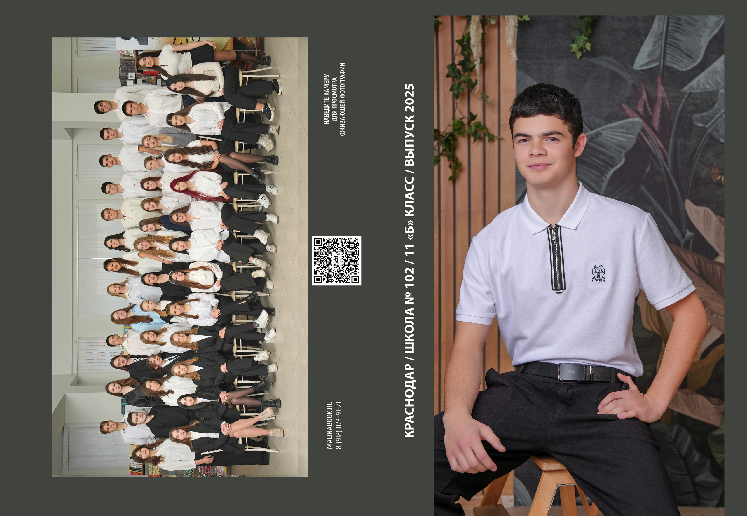 ШКОЛА 102 — 11 «Б» класс. Красивый выпускной альбом в Краснодаре