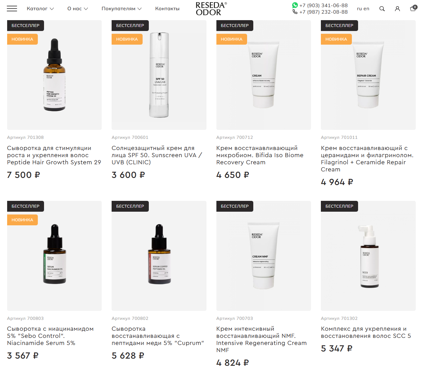 Reseda Odor. Студия рекламной и предметной съемки товаров WELKO Studio