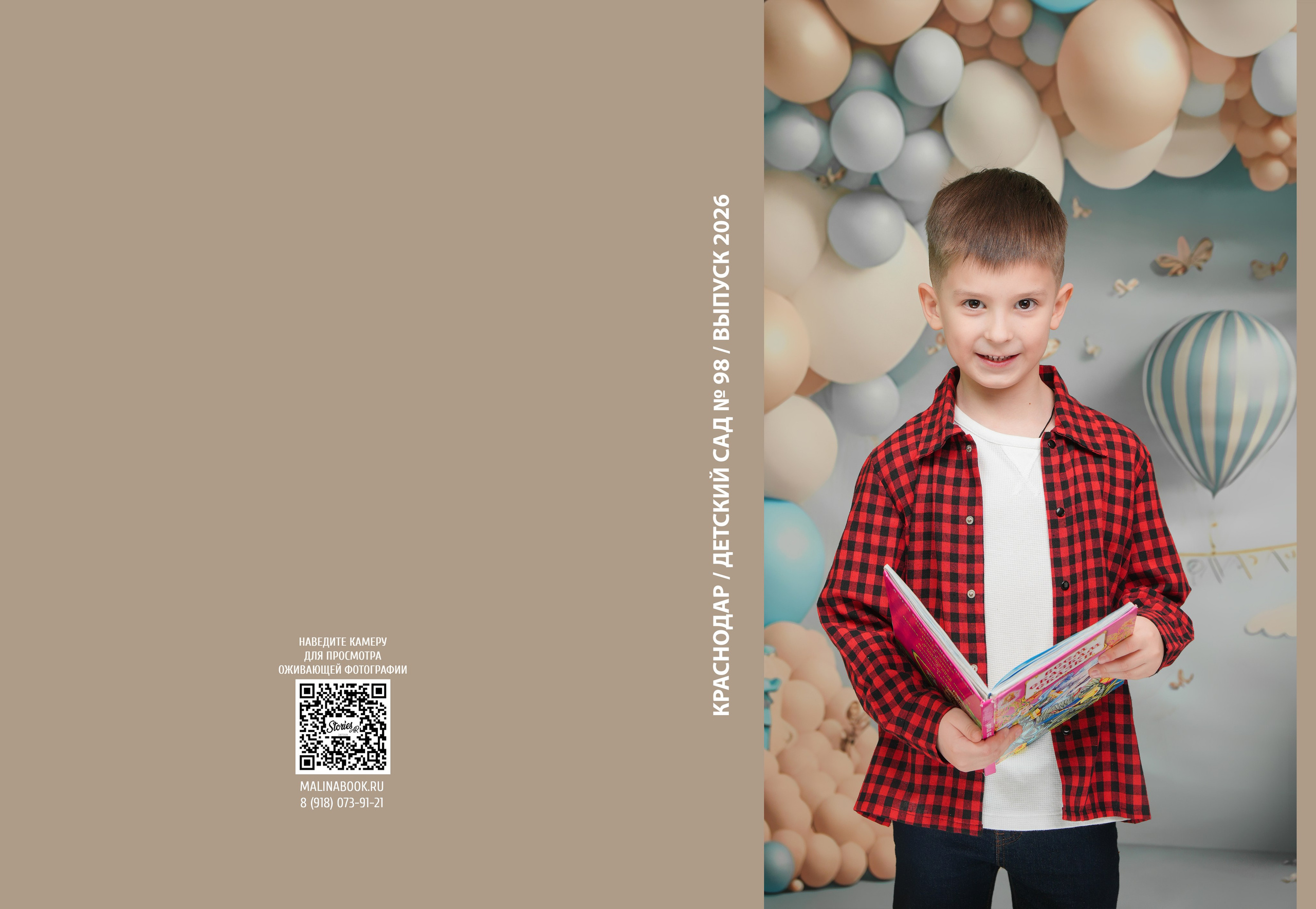 ДЕТСКИЙ САД 98. Красивый выпускной альбом в Краснодаре