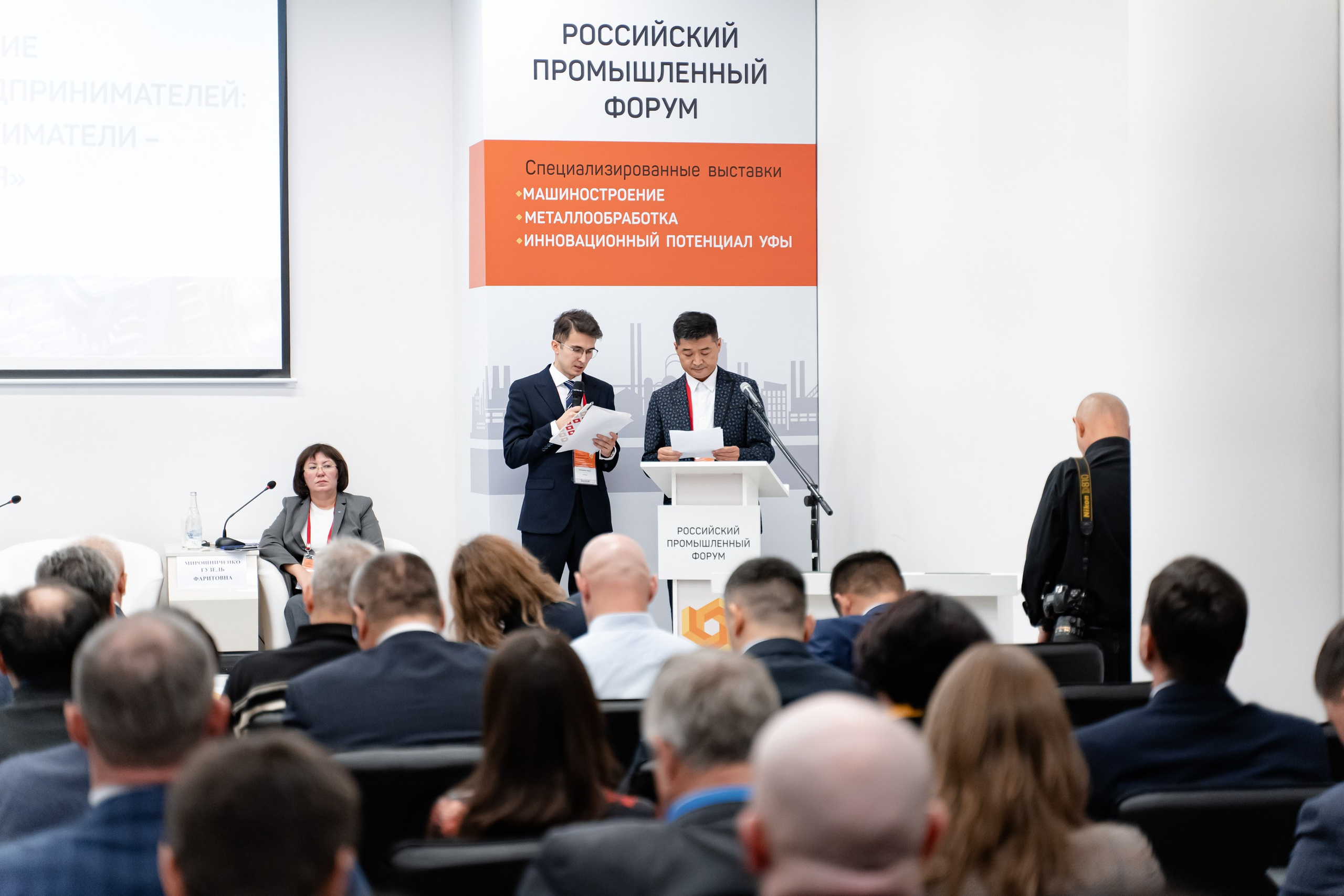 Российский Промышленный Форум. Свадебный и репортажный фотограф в Уфе и по России