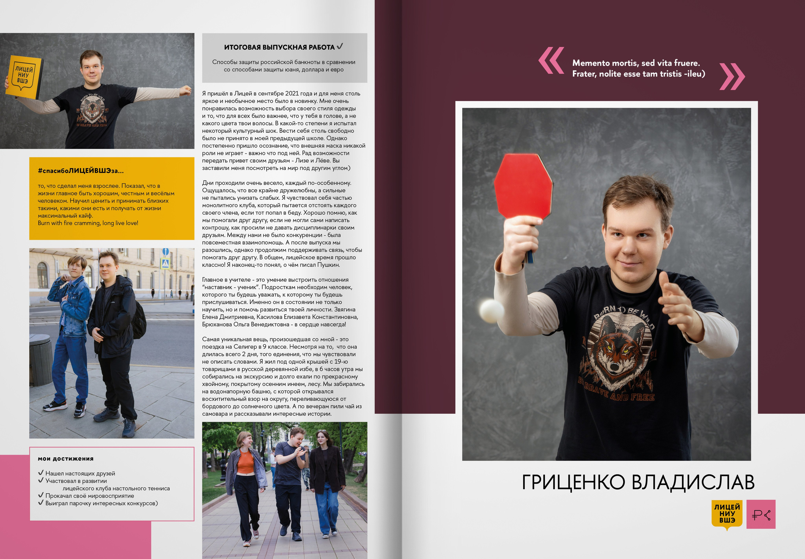 2024 — лицей ВШЭ — группа 11С5. ТВОЯ ШКОЛЬНАЯ ИСТОРИЯ — фотограф Юлия Федосеева