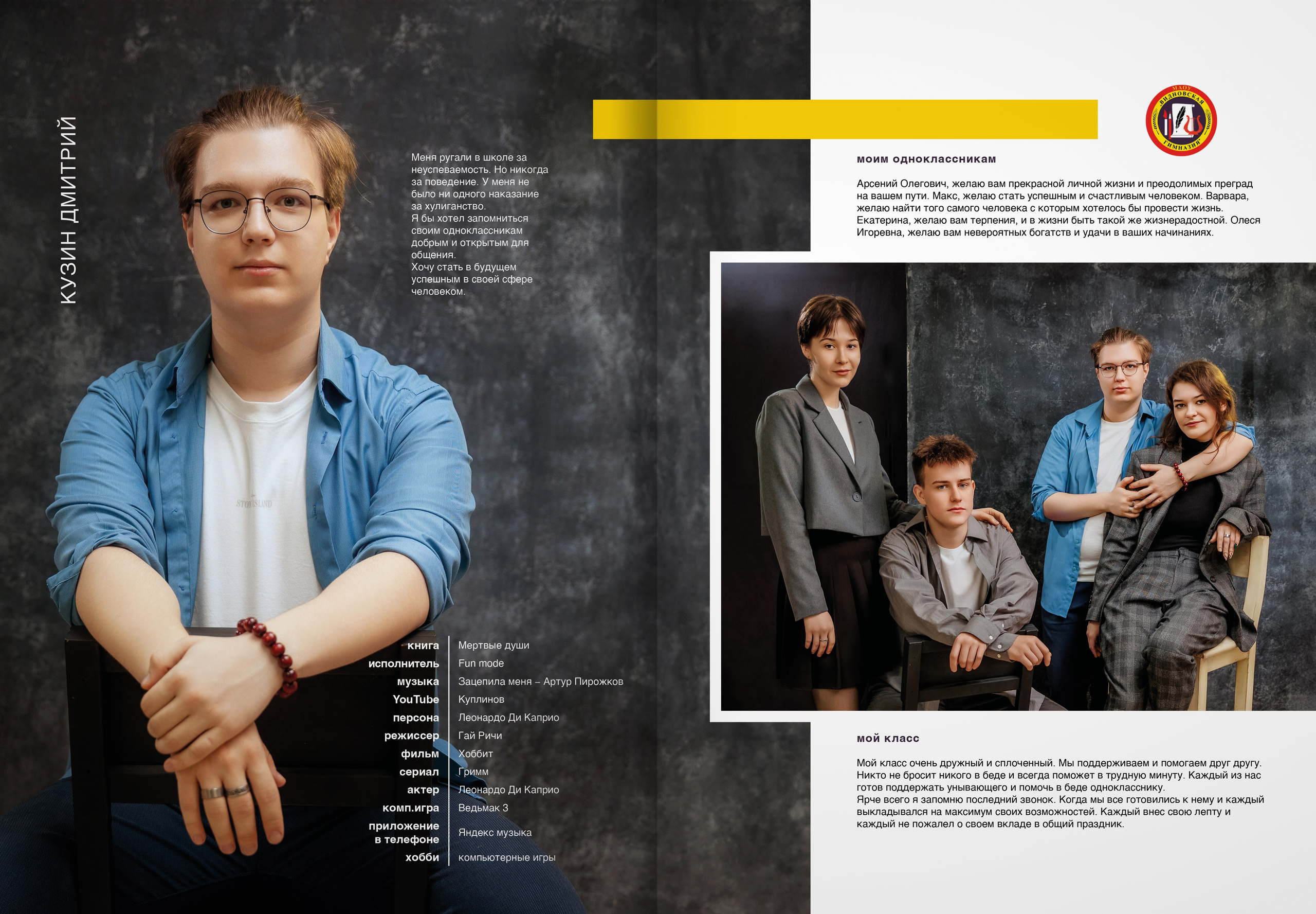 2024 — Видновская гимназия — 11Б. ТВОЯ ШКОЛЬНАЯ ИСТОРИЯ — фотограф Юлия Федосеева