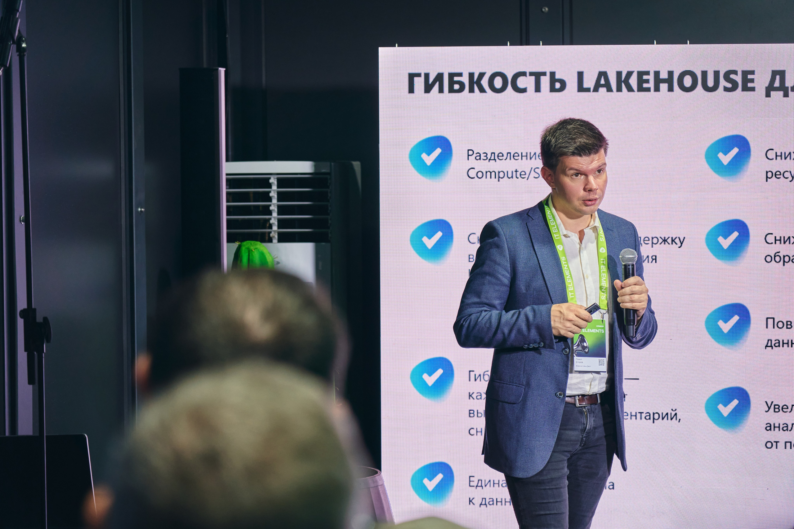 Бизнес-форум компании «Инфосистемы Джет». Главная