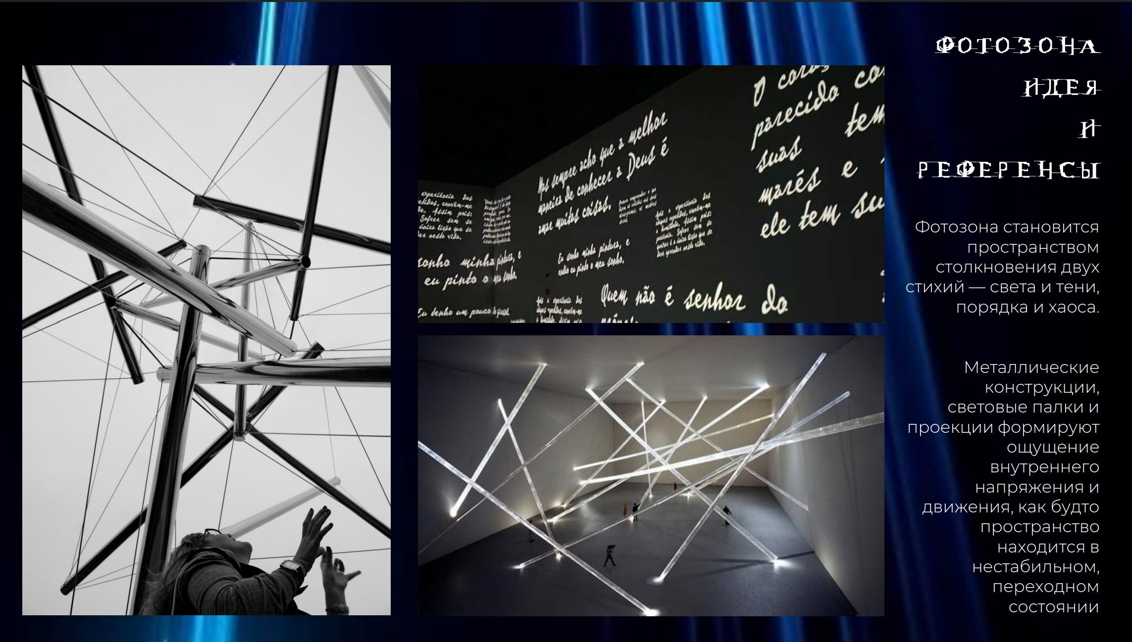 Концепция декора для премьеры спектакля. Главная