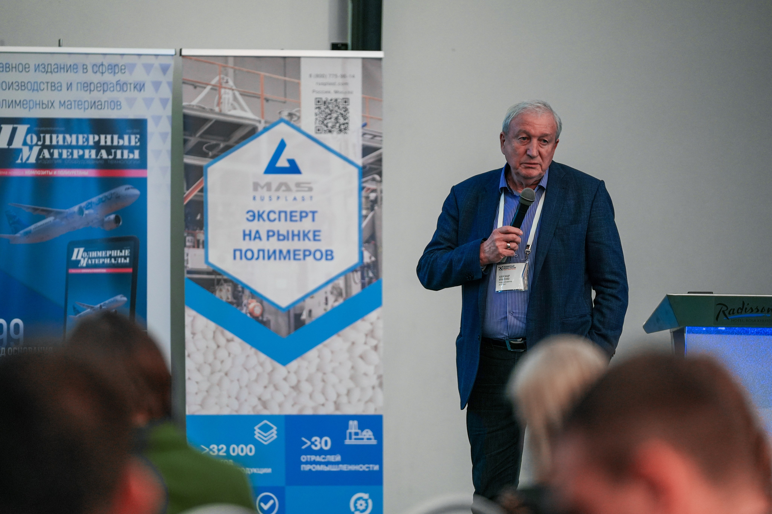 Форум «Полимерный бизнес России» на курорте Роза Хутор. Репортажный фотограф в Красной Поляне и Сочи Павлюченко Екатерина