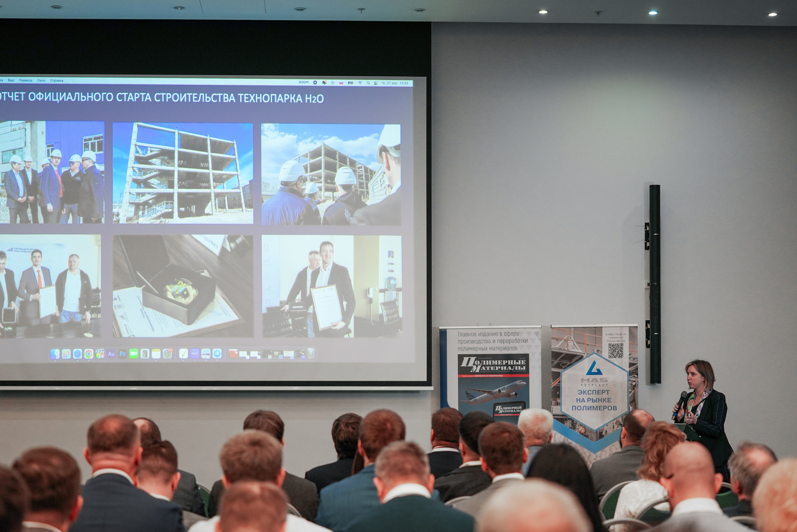 Форум «Полимерный бизнес России» на курорте Роза Хутор. Репортажный фотограф в Красной Поляне и Сочи Павлюченко Екатерина