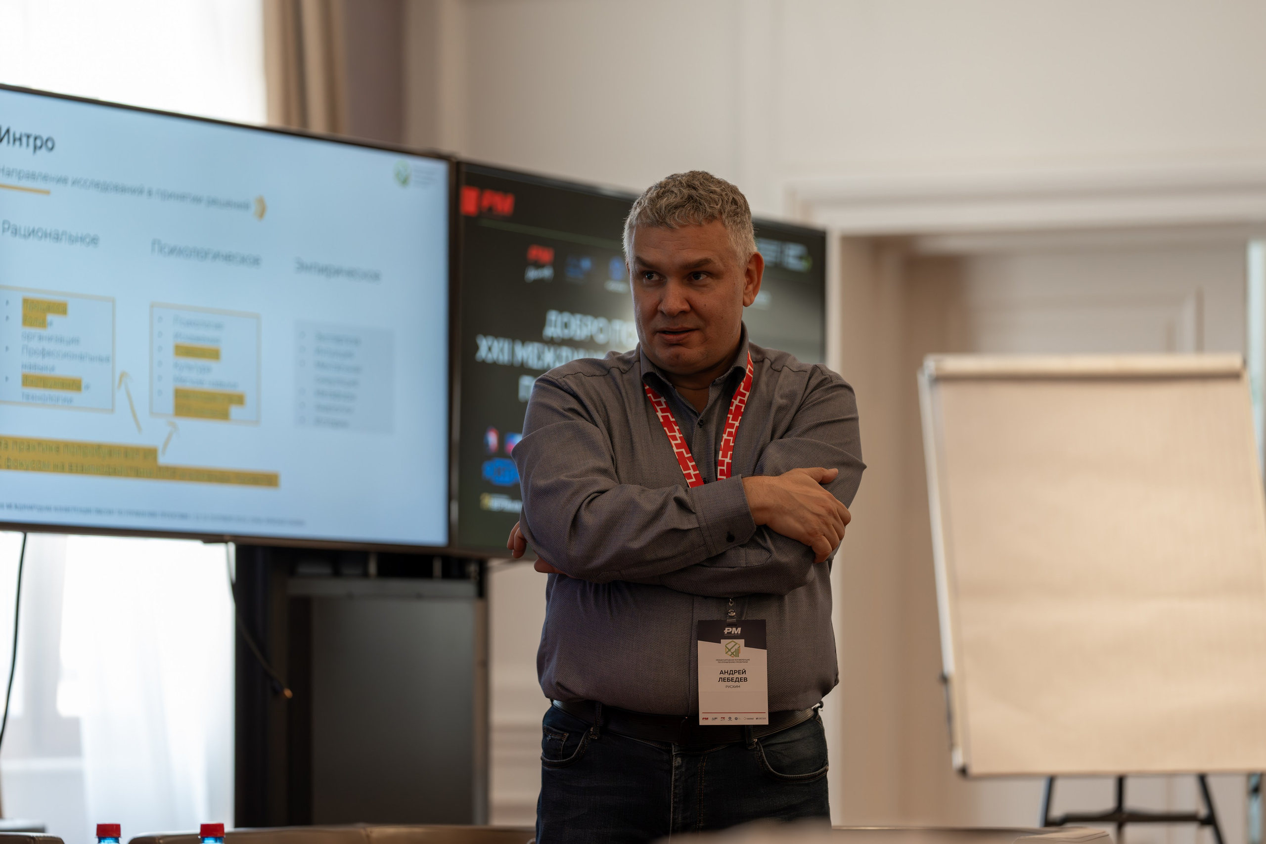 Международная конференция по управлению проектами. Репортажный фотограф в Красной Поляне и Сочи Павлюченко Екатерина
