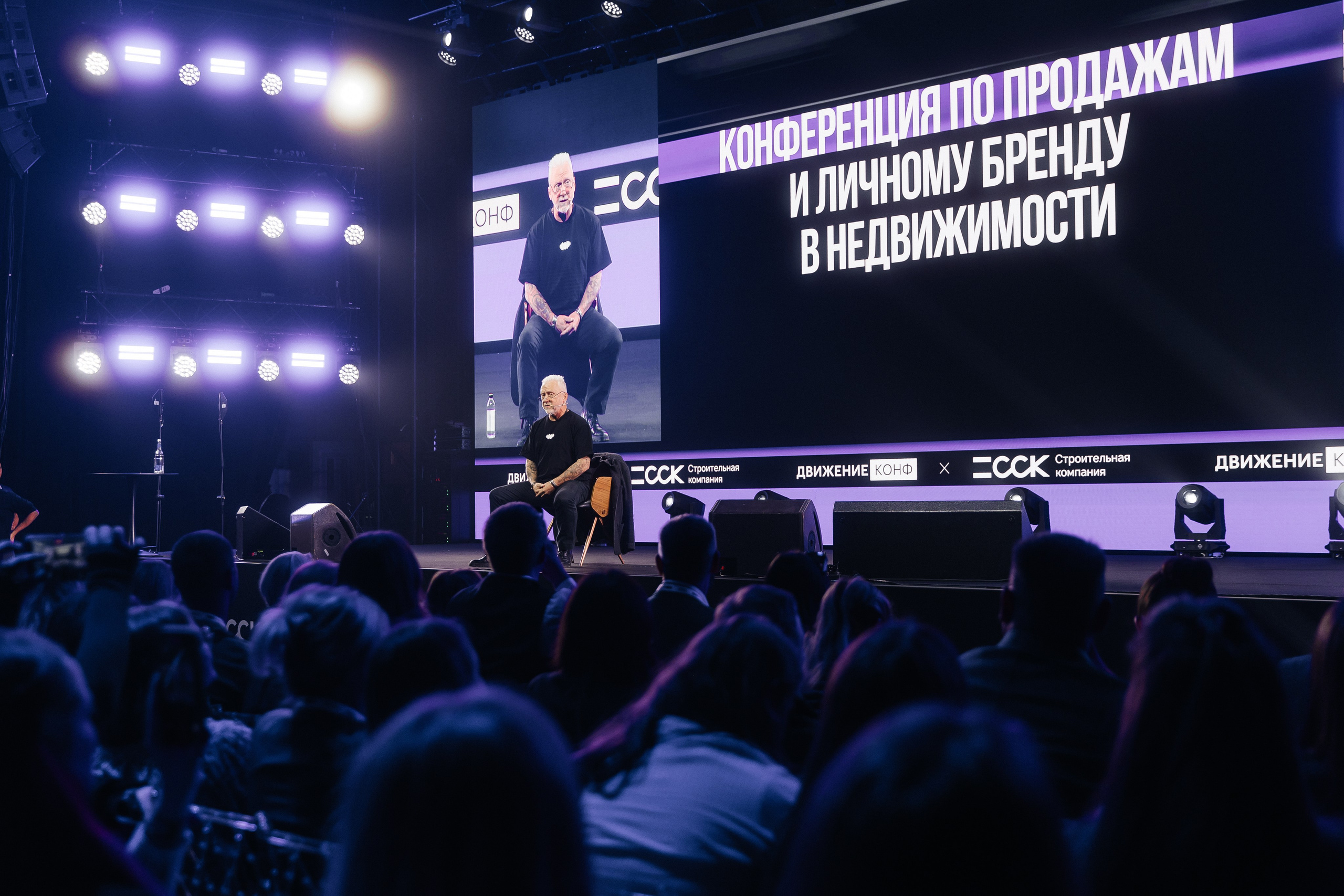 ДВИЖЕНИЕ.КОНФ: КОНФЕРЕНЦИЯ ПО ПРОДАЖАМ И ЛИЧНОМУ БРЕНДУ В НЕДВИЖИМОСТИ |САНКТ-ПЕТЕРБУРГ, 2025. Five Media — репортажный фотограф Москва | Мск