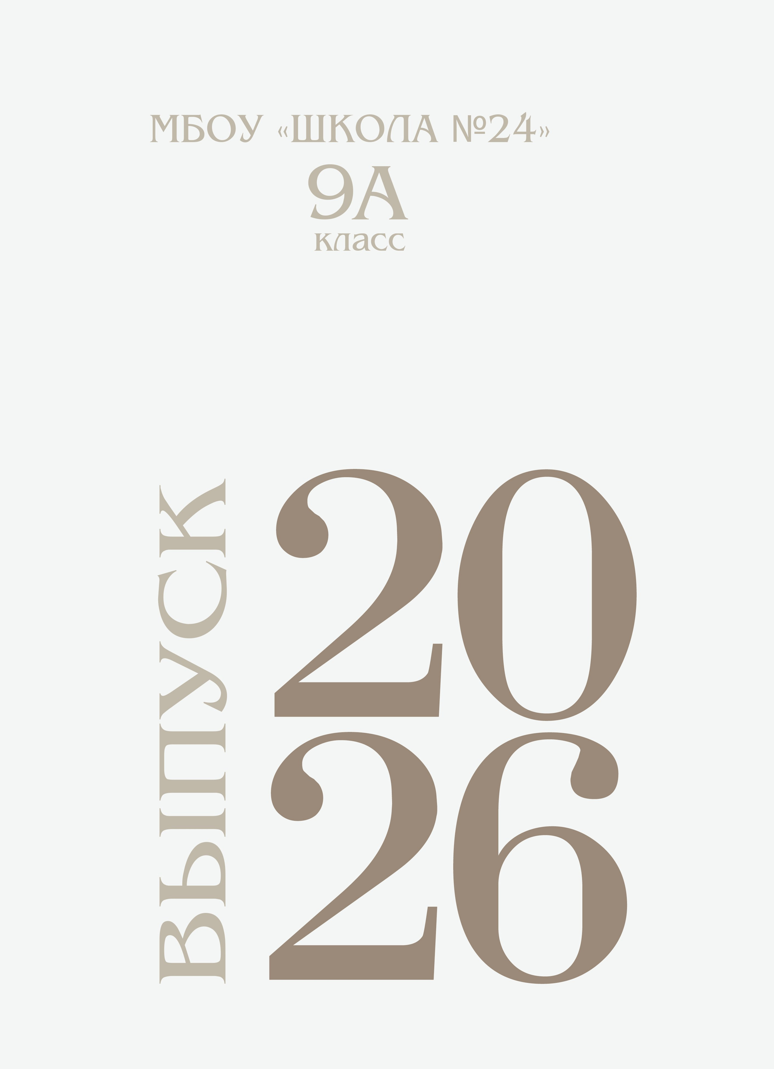 Современная выпускная книга для 9 класса, авторская обложка.