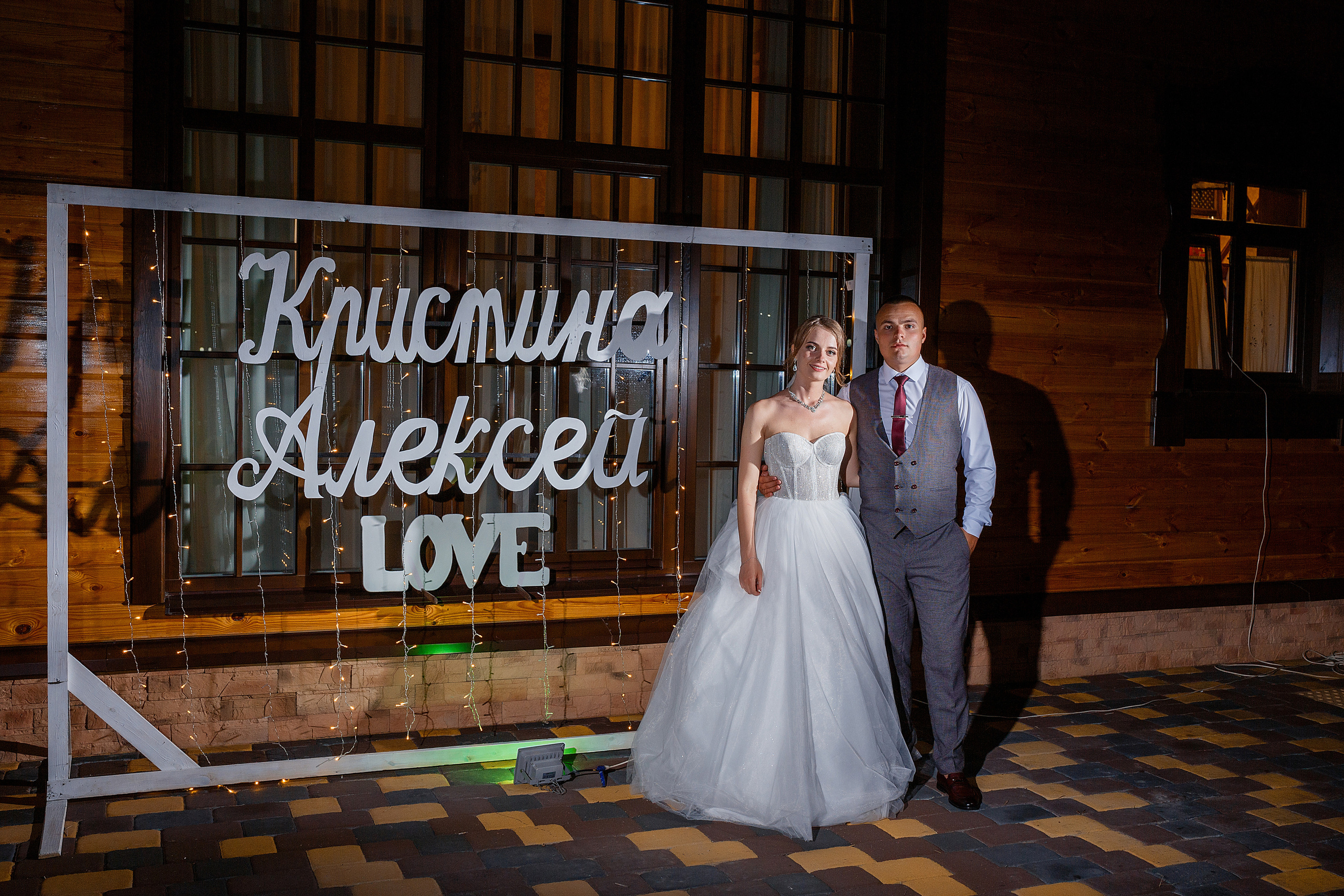 Кристина и Алексей. Фотограф Минск Татьяна Ильич