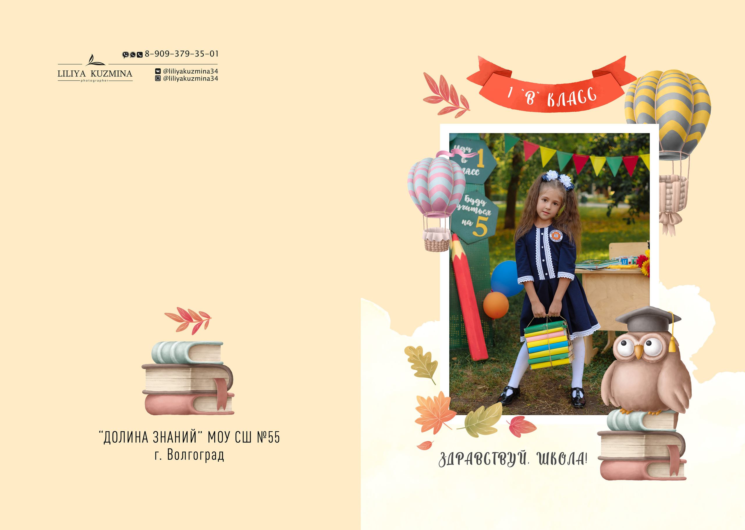 Выпускные папки. Свадебный фотограф Кузьмина Лилия