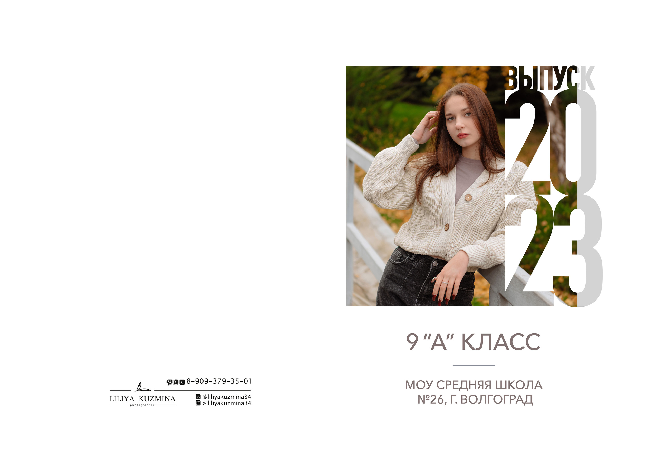 Выпускные папки. Свадебный фотограф Кузьмина Лилия