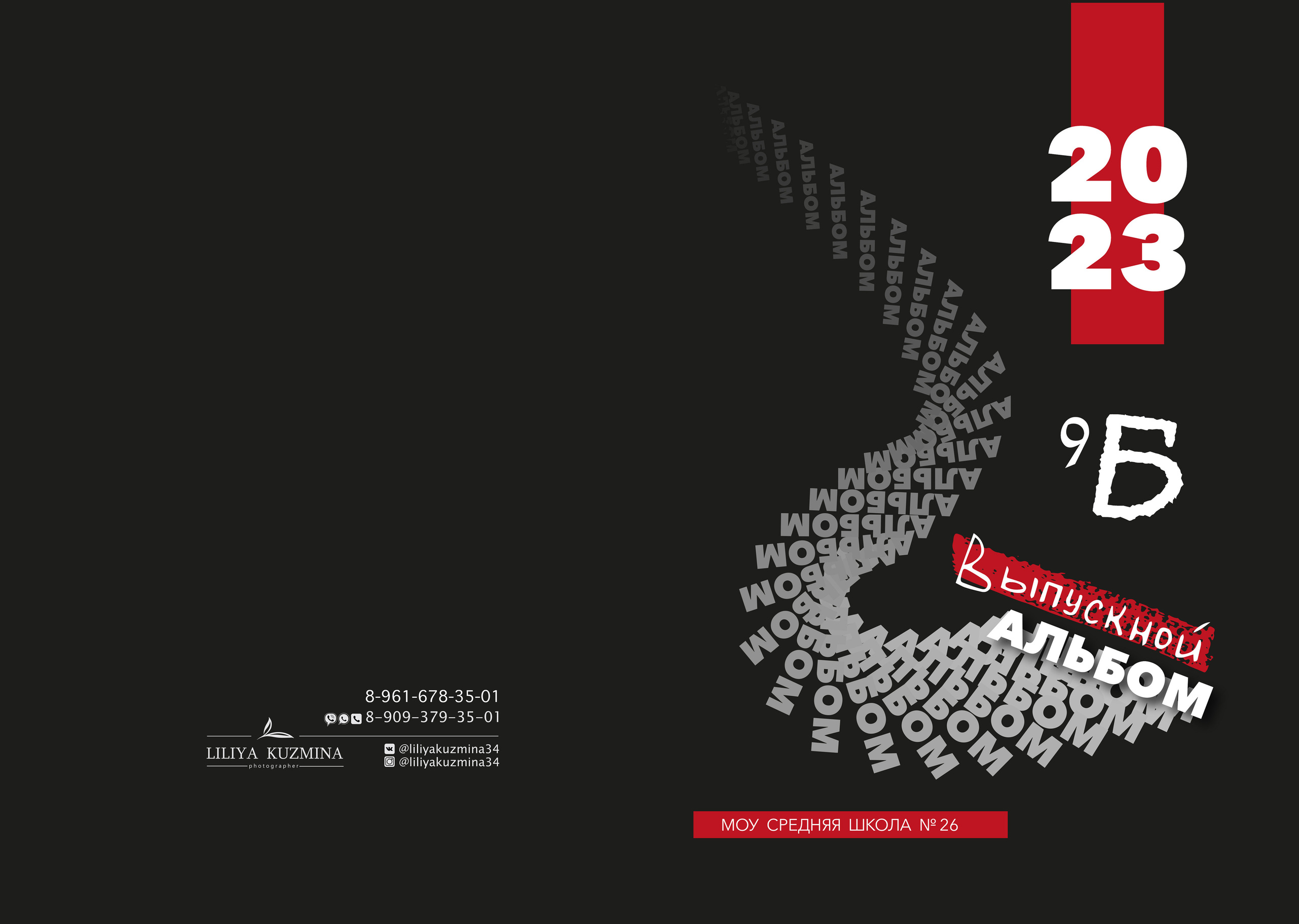 Выпускные папки. Свадебный фотограф Кузьмина Лилия