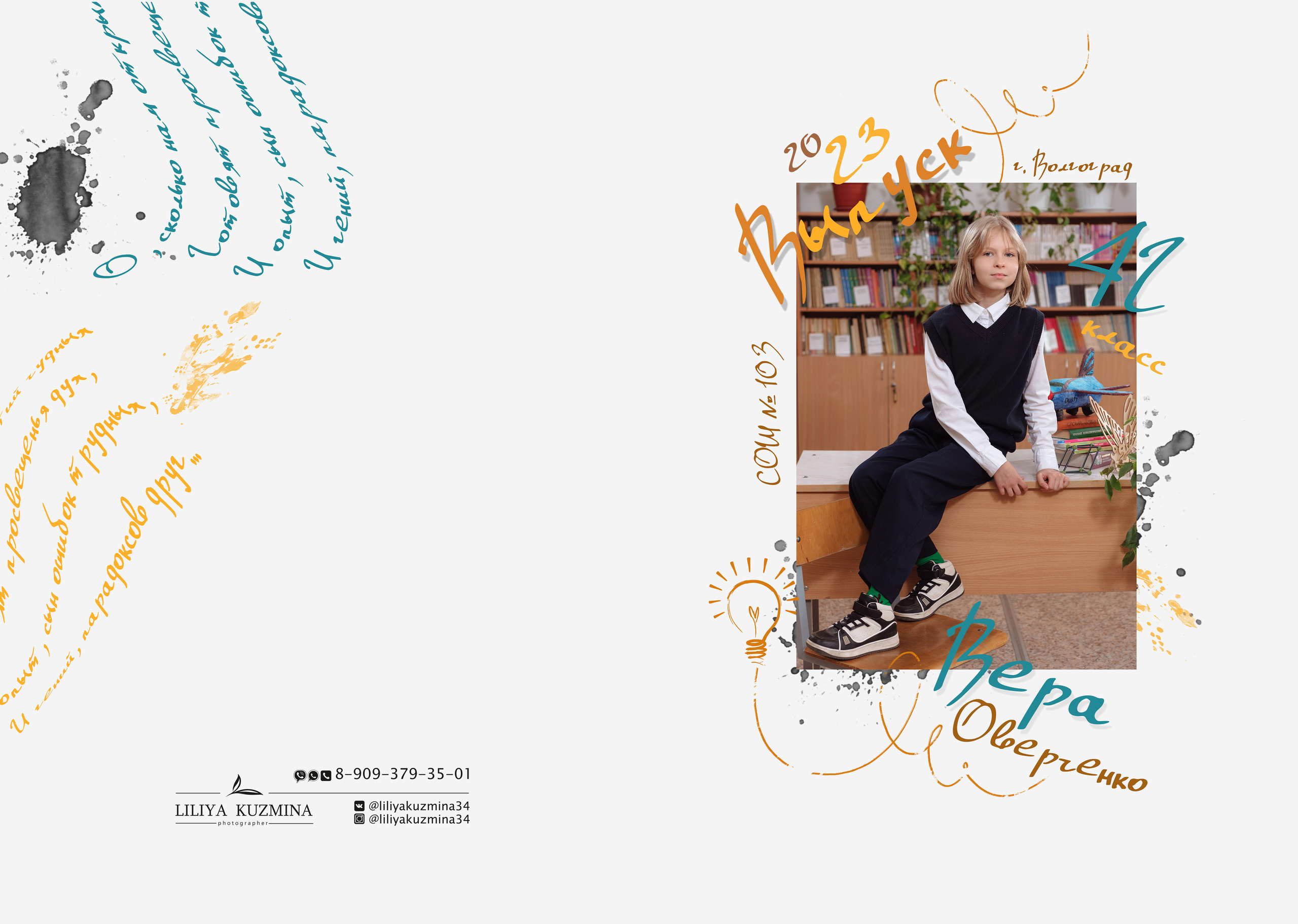 Выпускные папки. Свадебный фотограф Кузьмина Лилия