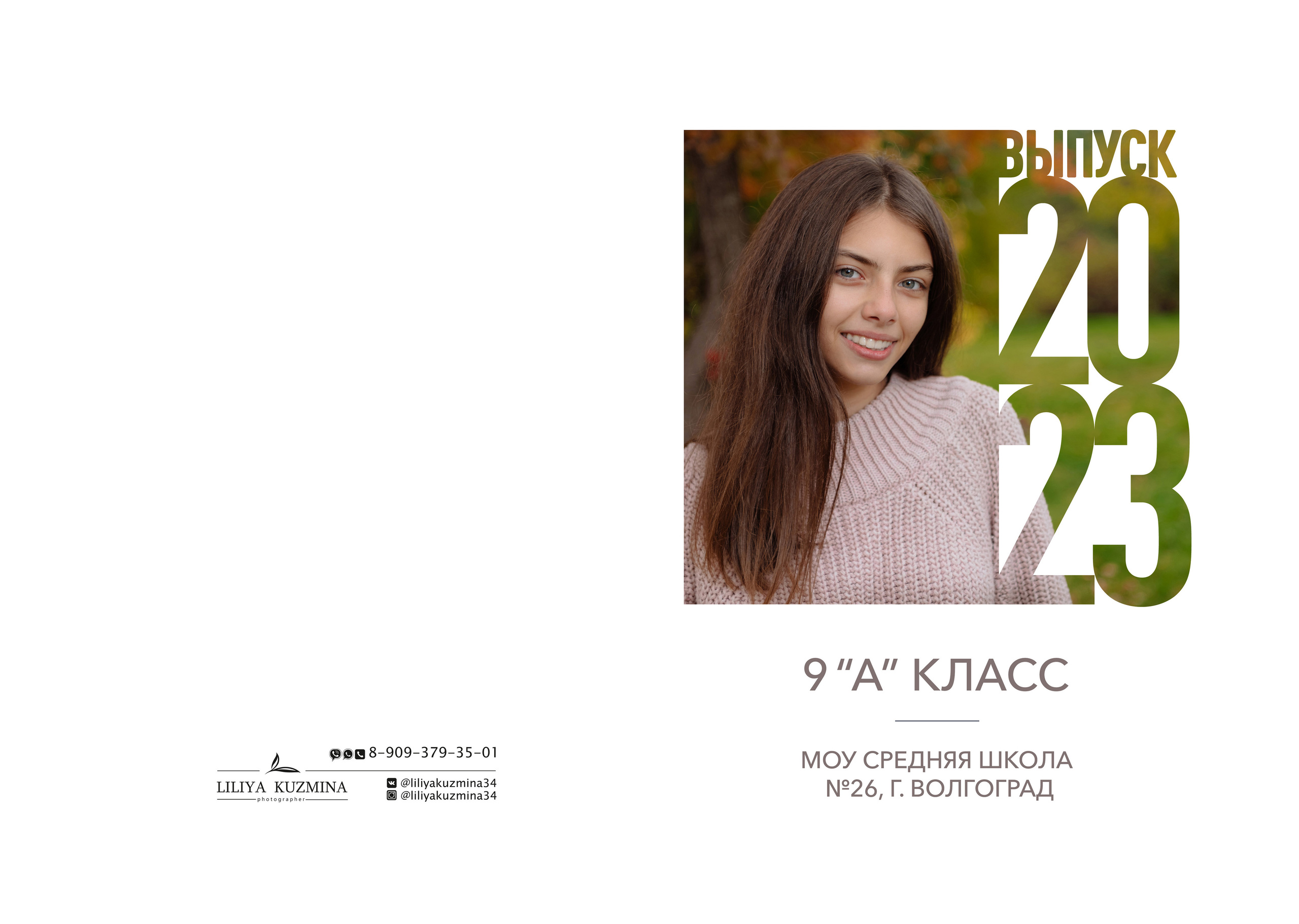 Выпускные папки. Свадебный фотограф Кузьмина Лилия