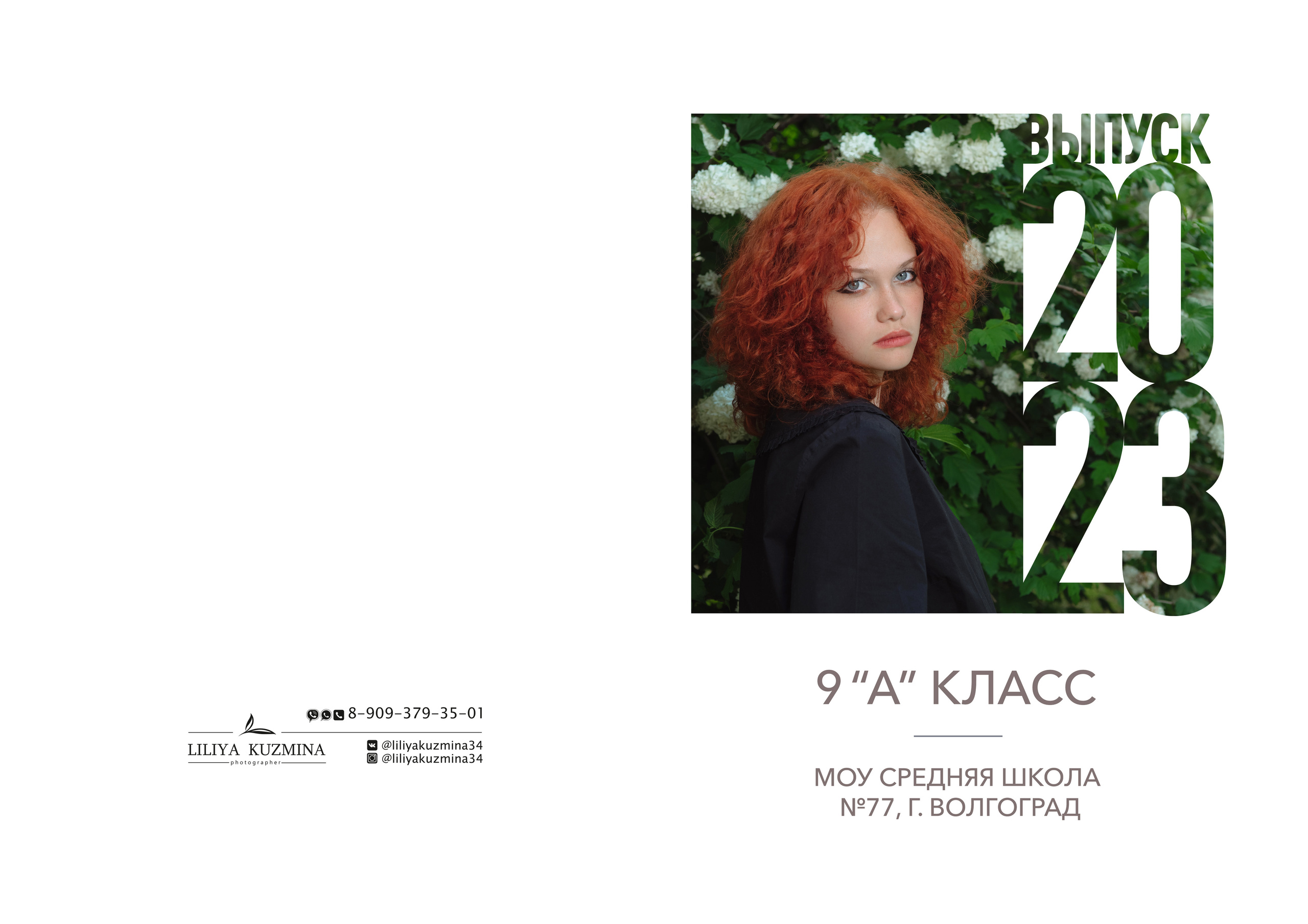 Выпускные папки. Свадебный фотограф Кузьмина Лилия