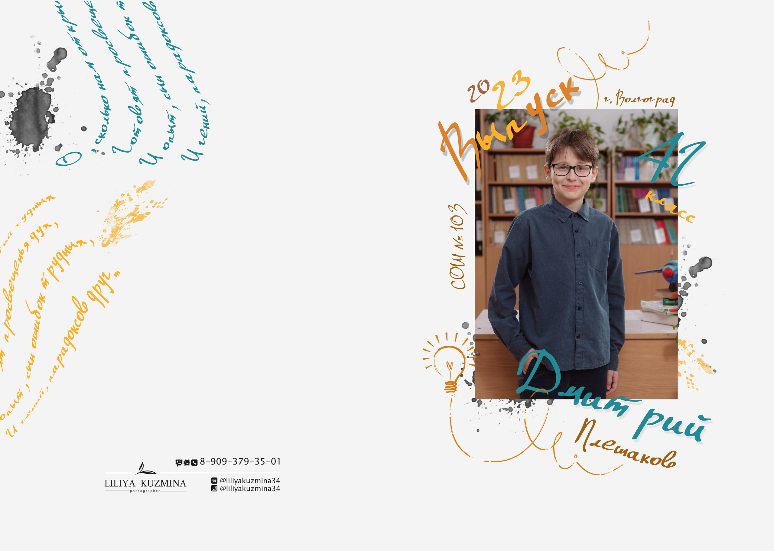 Выпускные папки. Свадебный фотограф Кузьмина Лилия