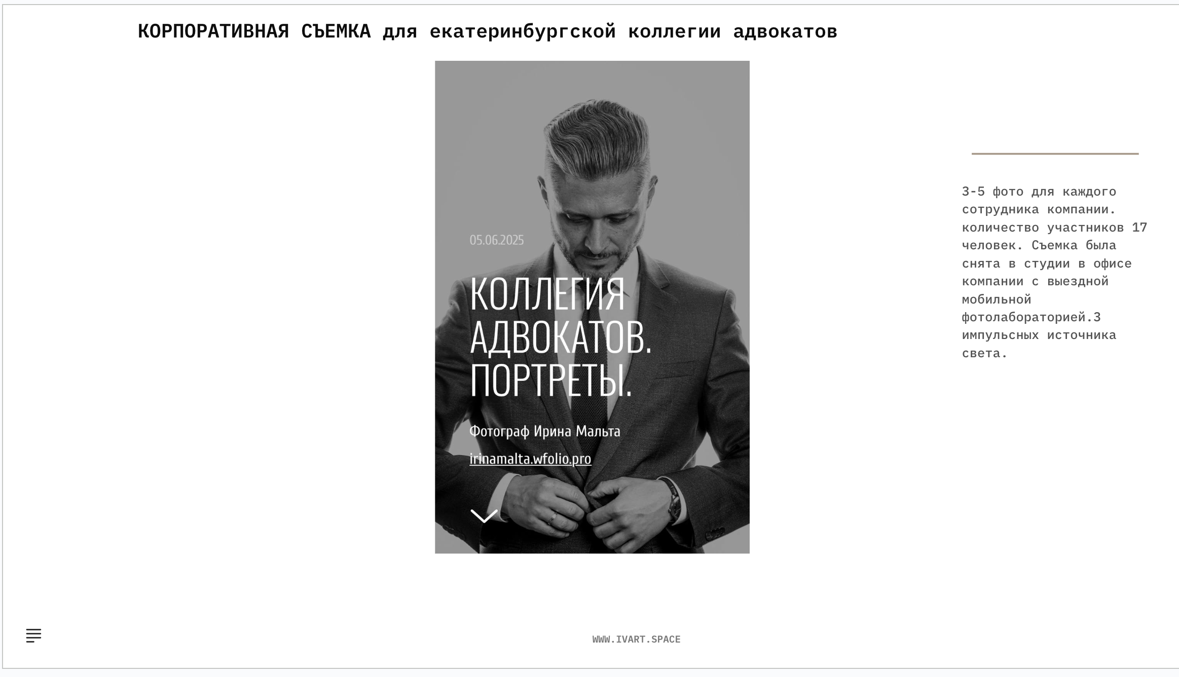 Корпоративный портрет. Студийный и свадебный фотограф В городе Екатеринбург Ирина Мальта
